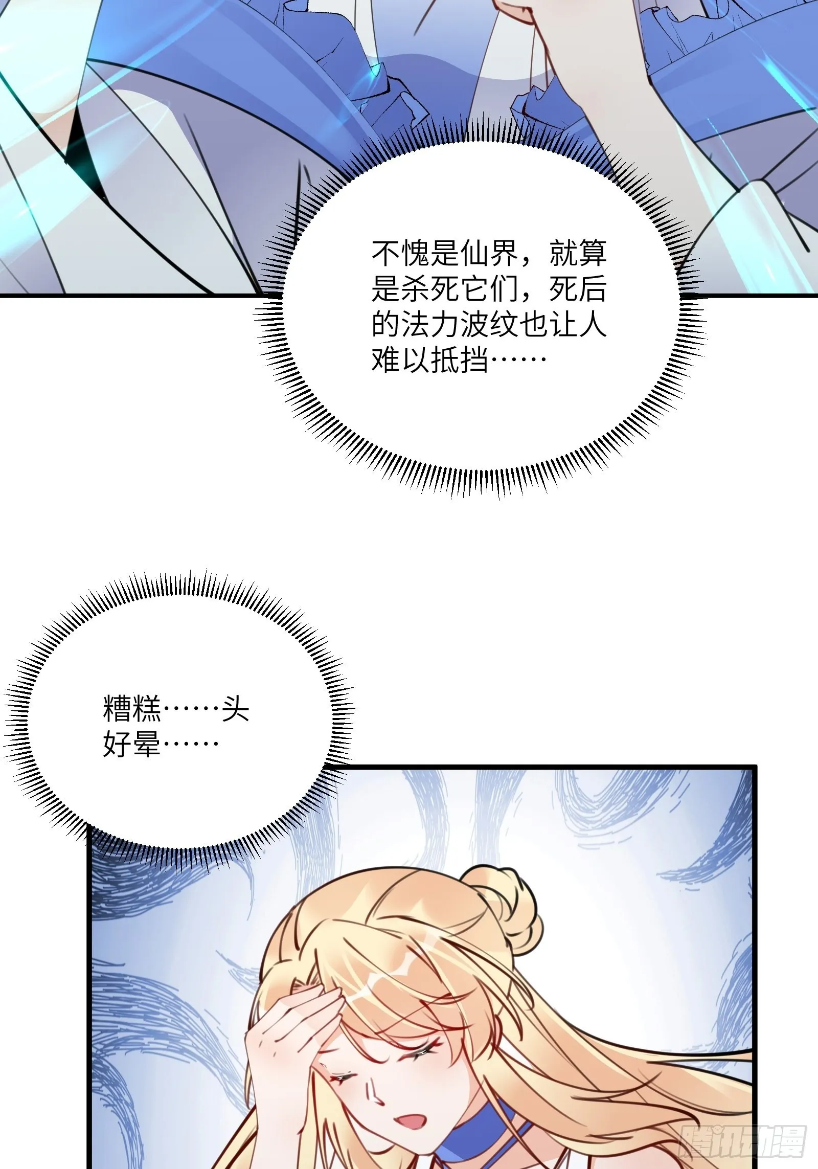 第177话 法力波纹 第37页