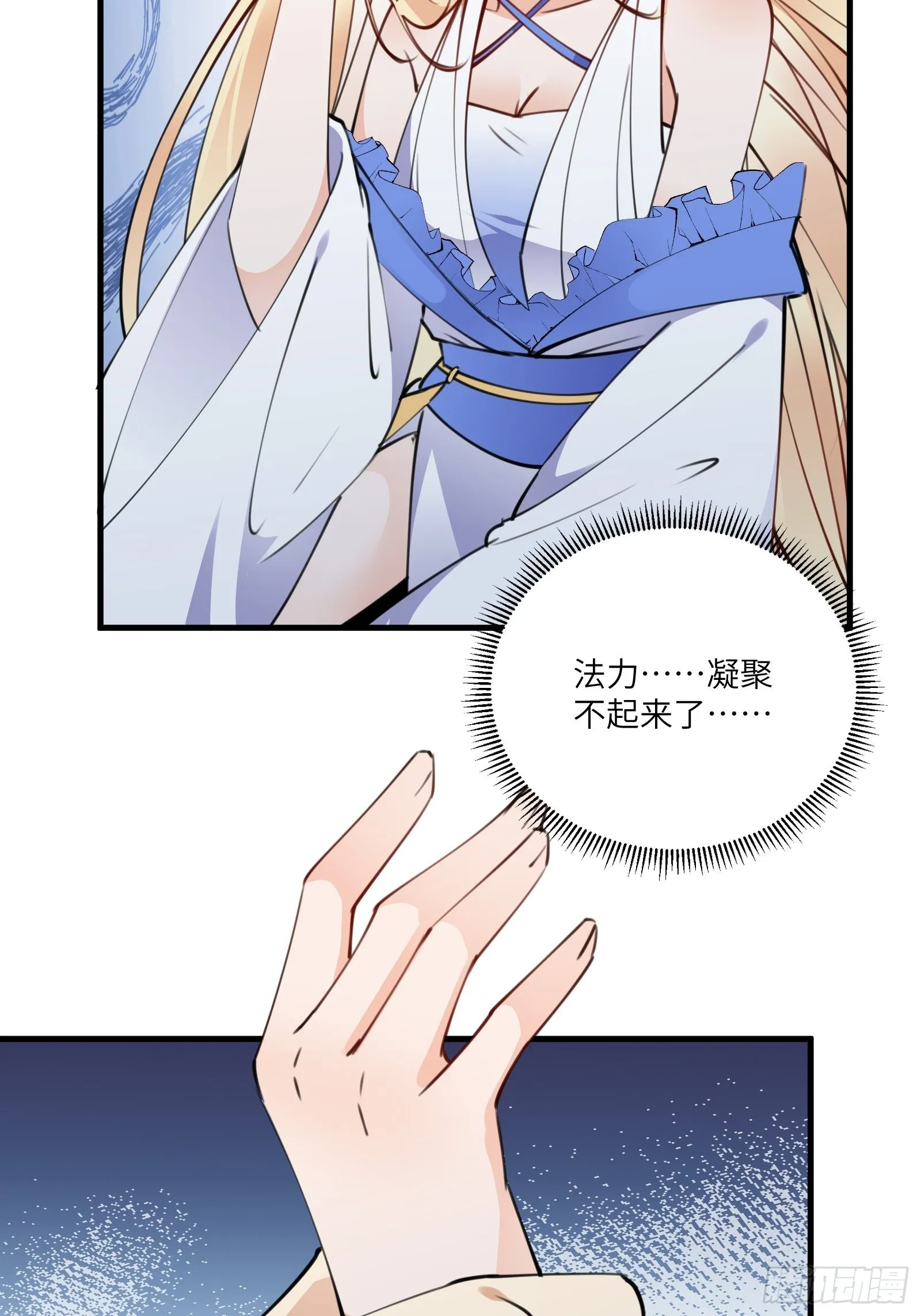 第177话 法力波纹 第38页