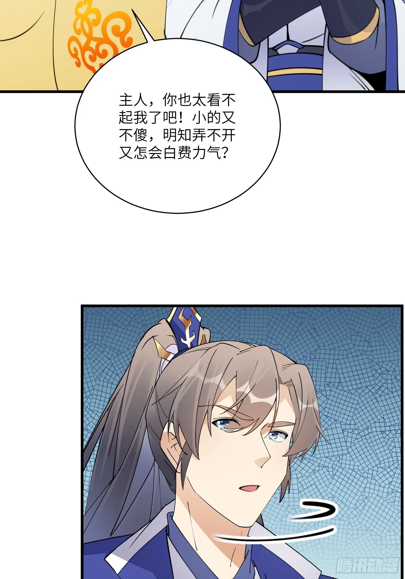 第178话 这还不叫傻？ 第31页