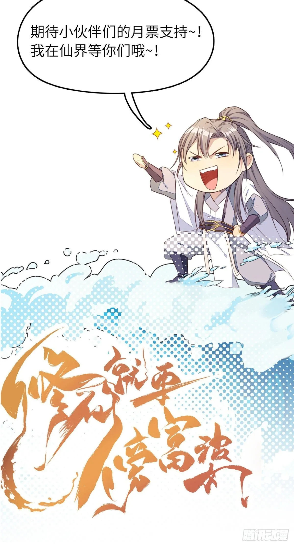 第178话 这还不叫傻？ 第38页