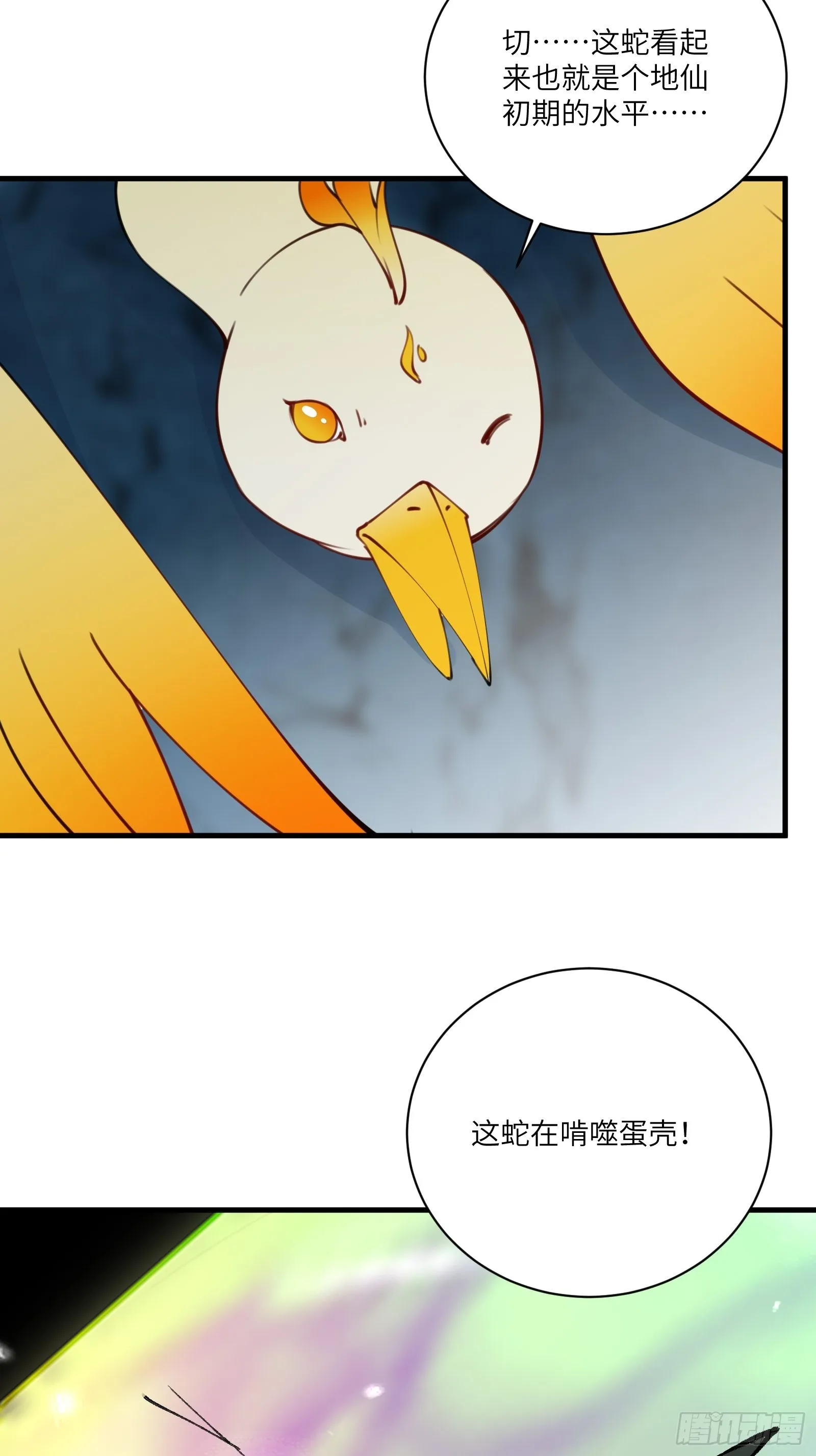 第179话 好强的威压 第14页