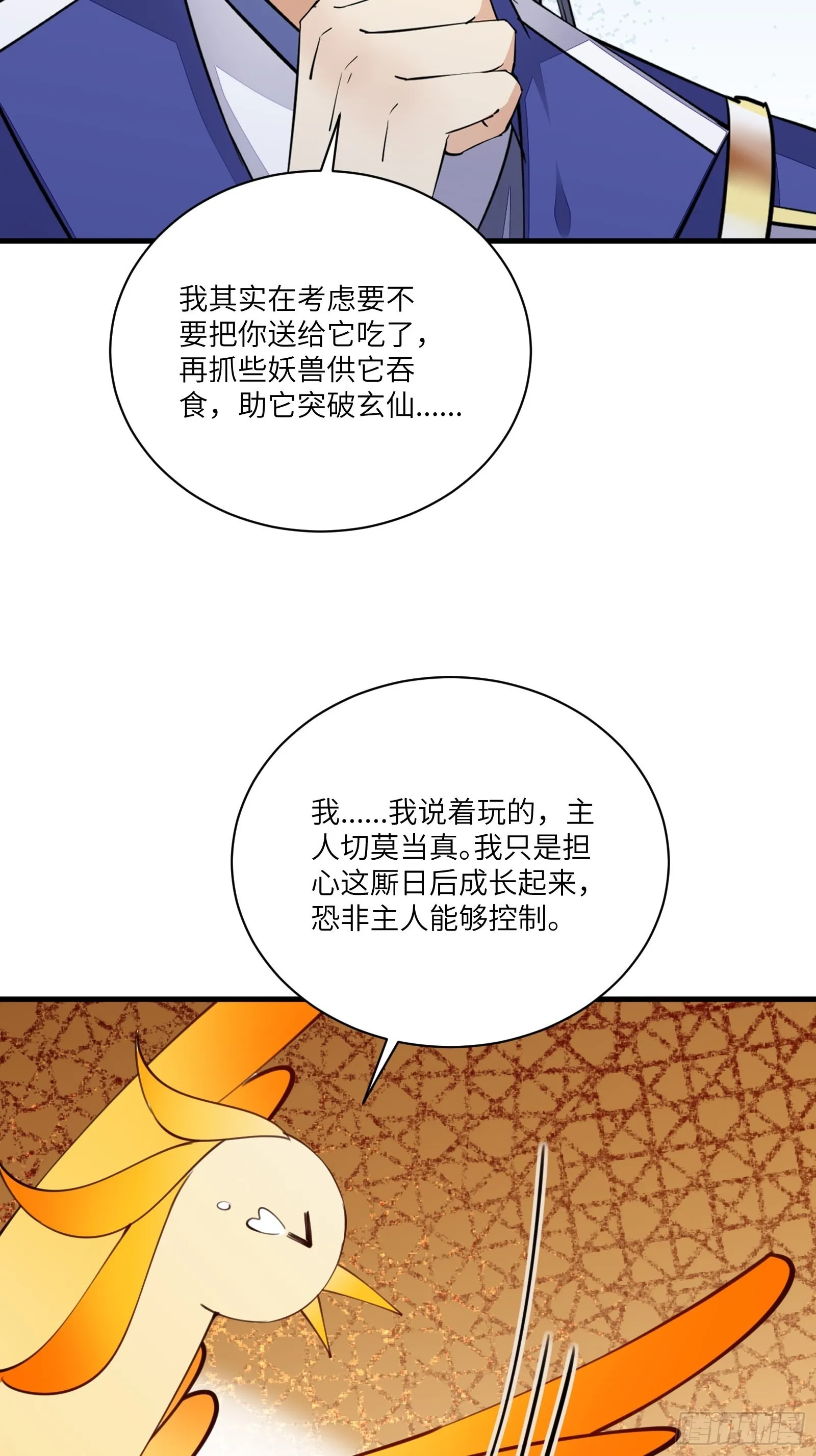 第179话 好强的威压 第25页