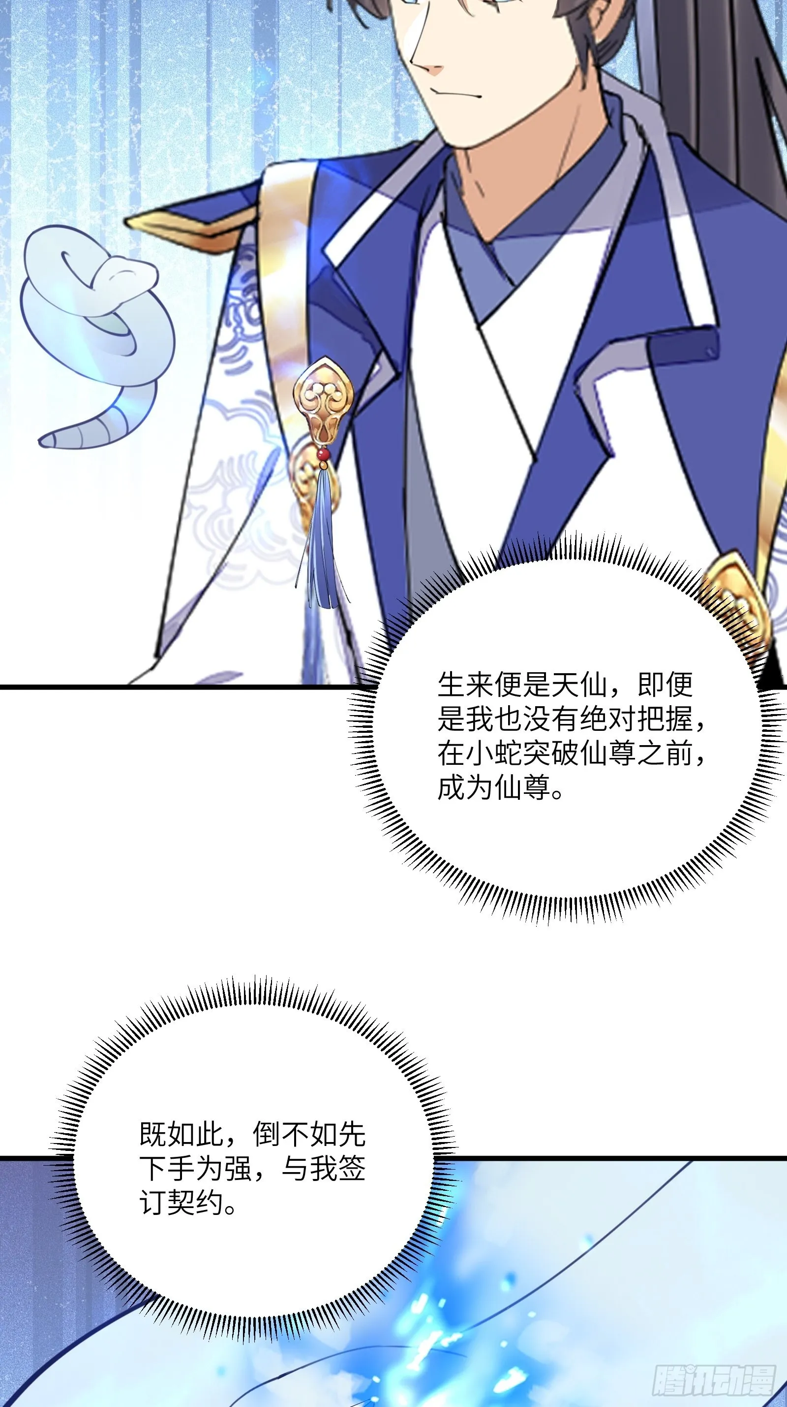 第179话 好强的威压 第27页