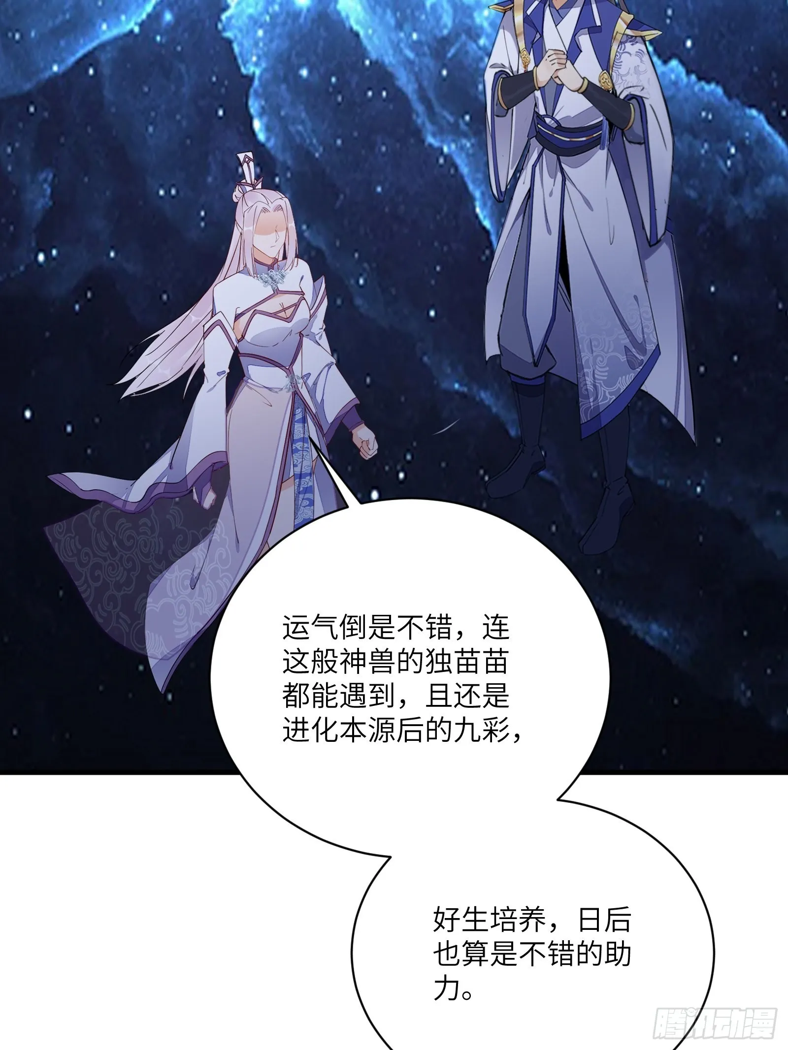第180话 九彩吞茎莽 第18页