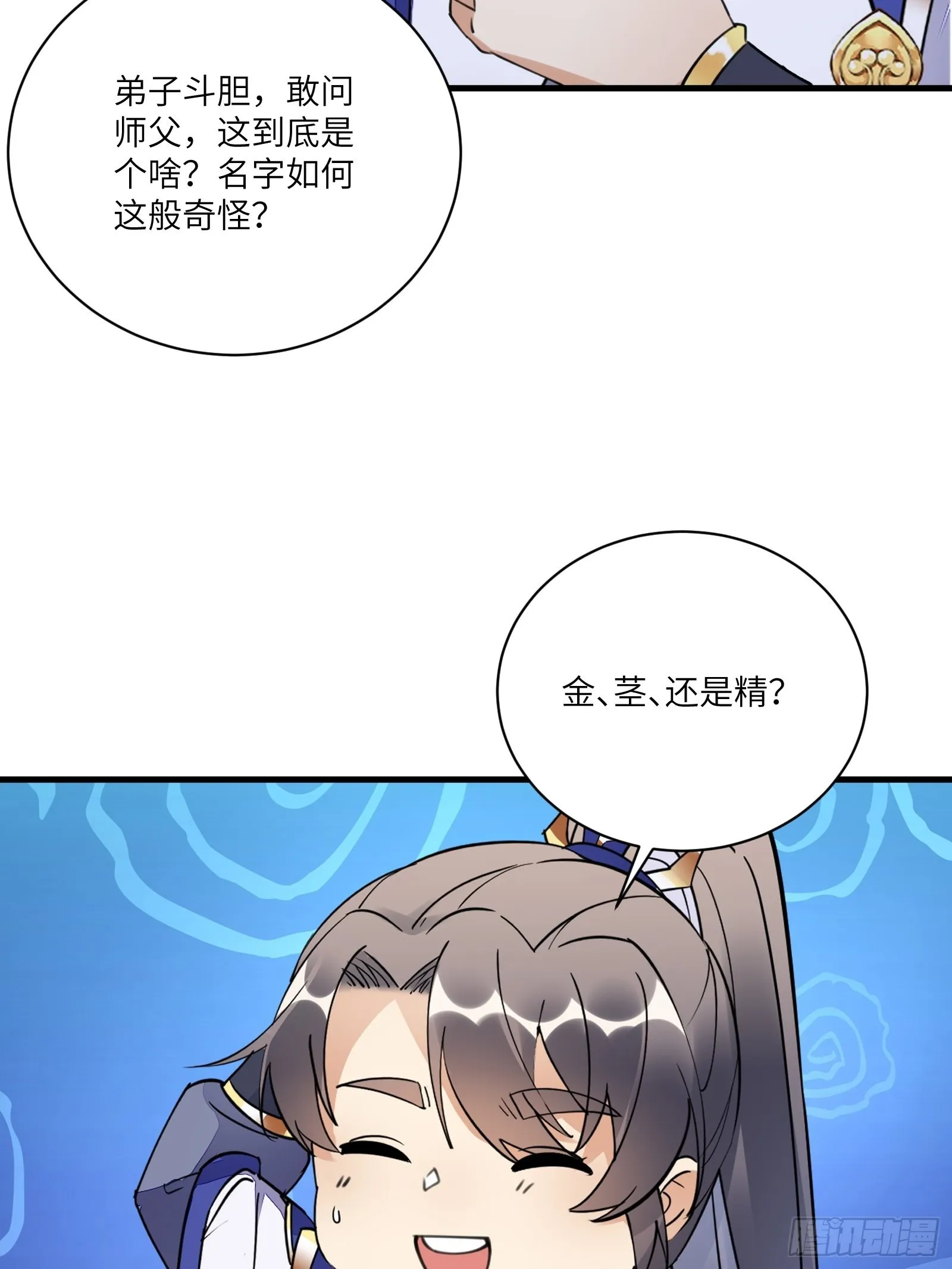第180话 九彩吞茎莽 第20页