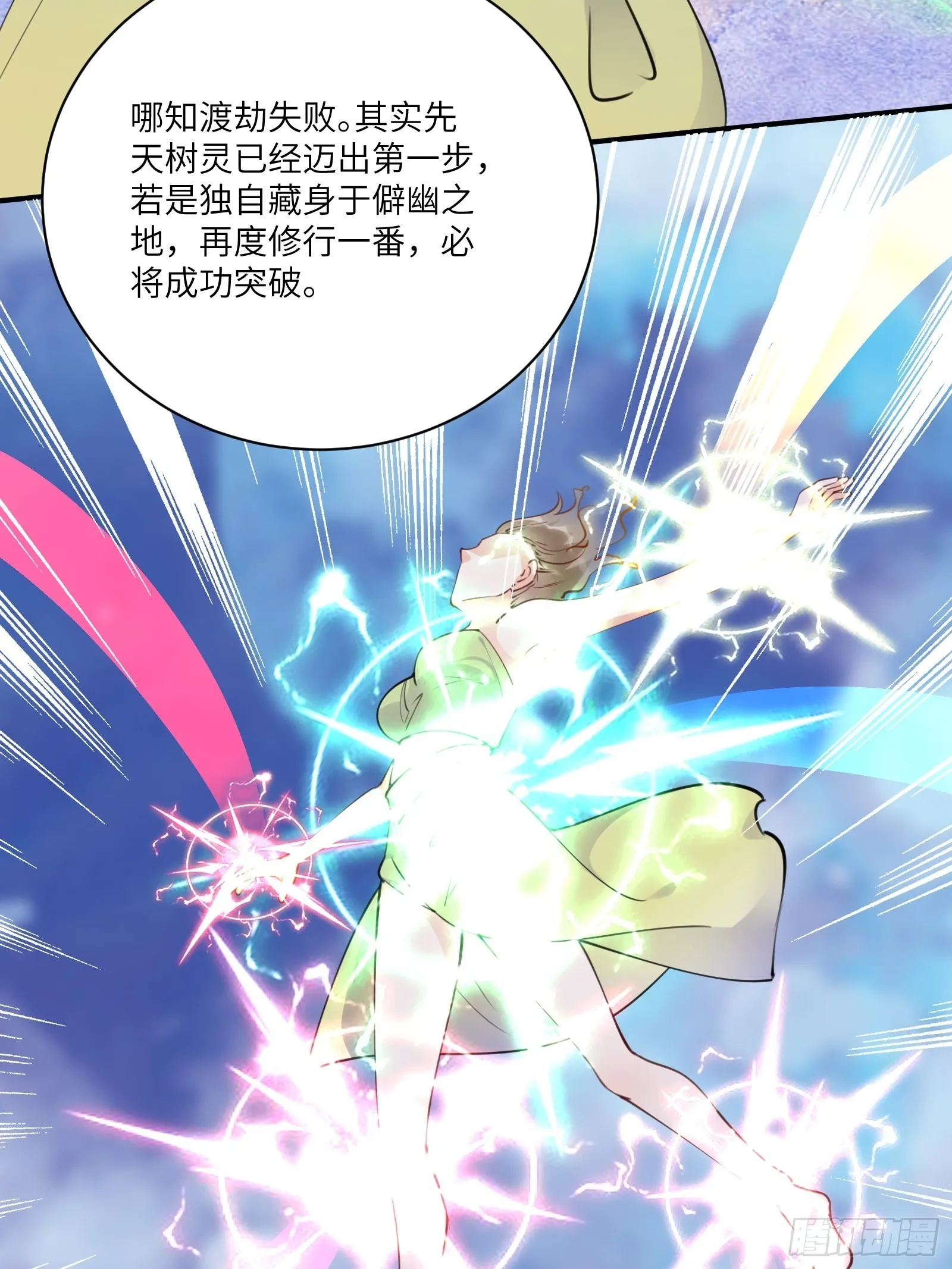 第180话 九彩吞茎莽 第25页