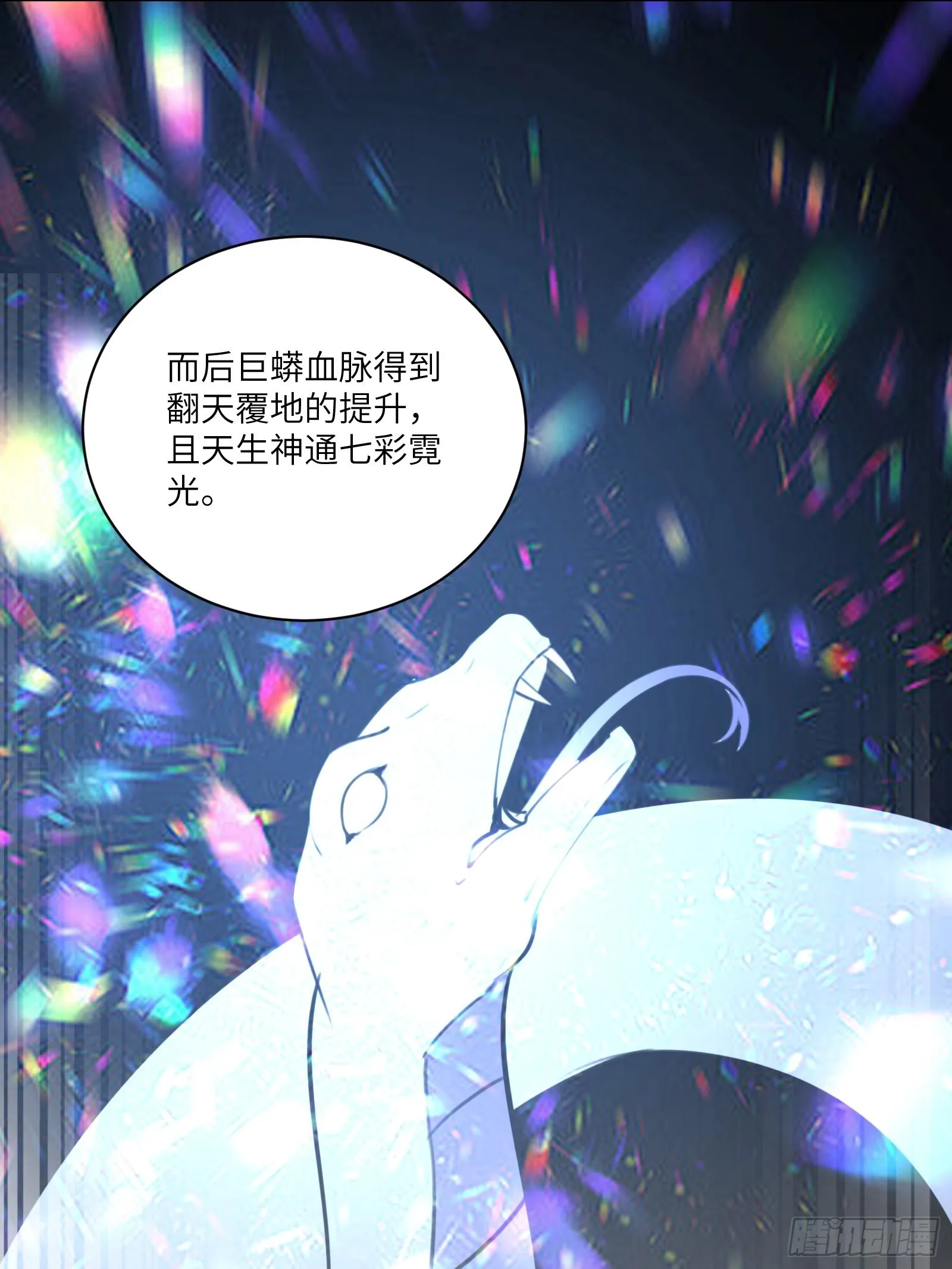第180话 九彩吞茎莽 第29页