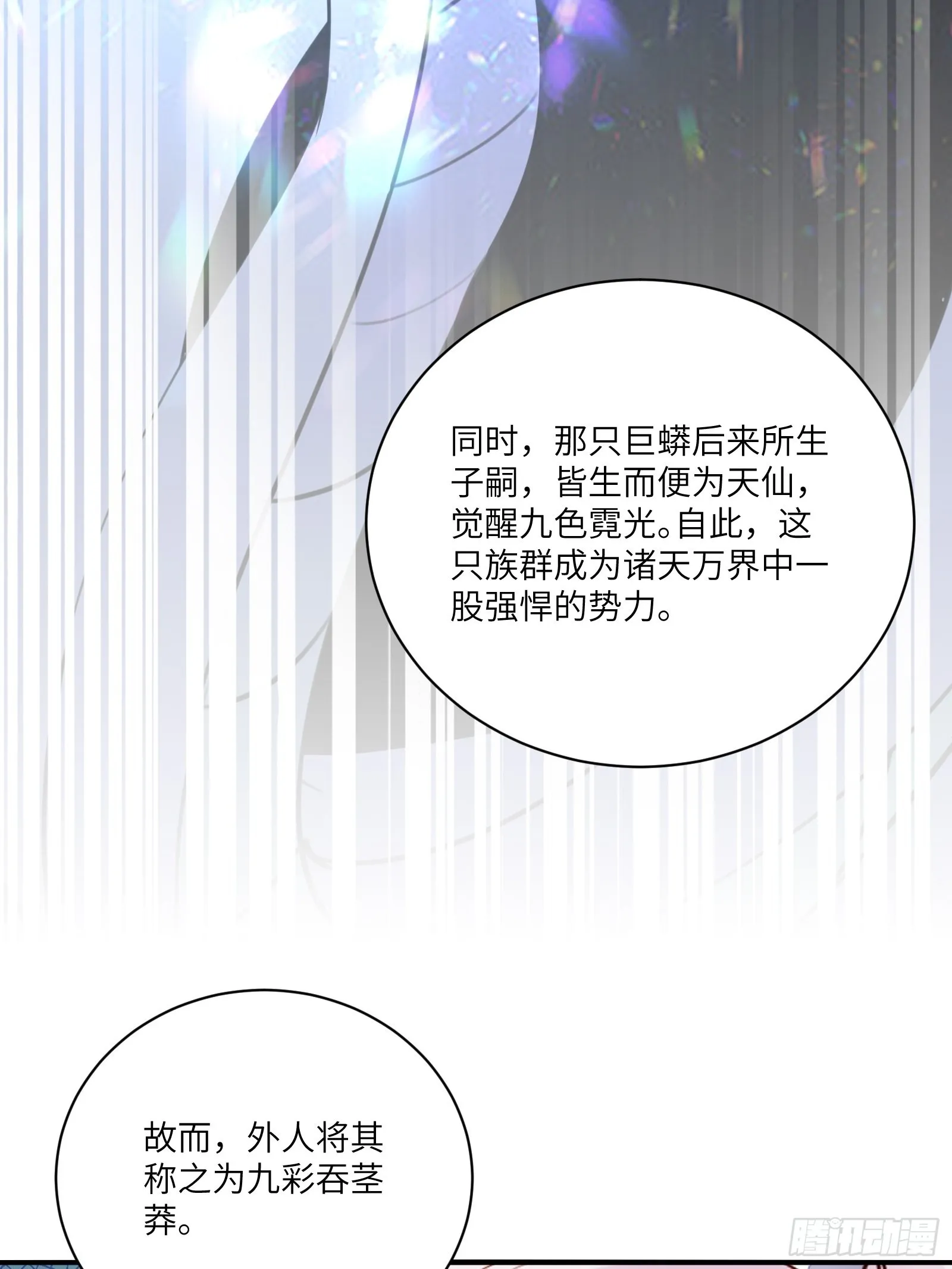 第180话 九彩吞茎莽 第30页