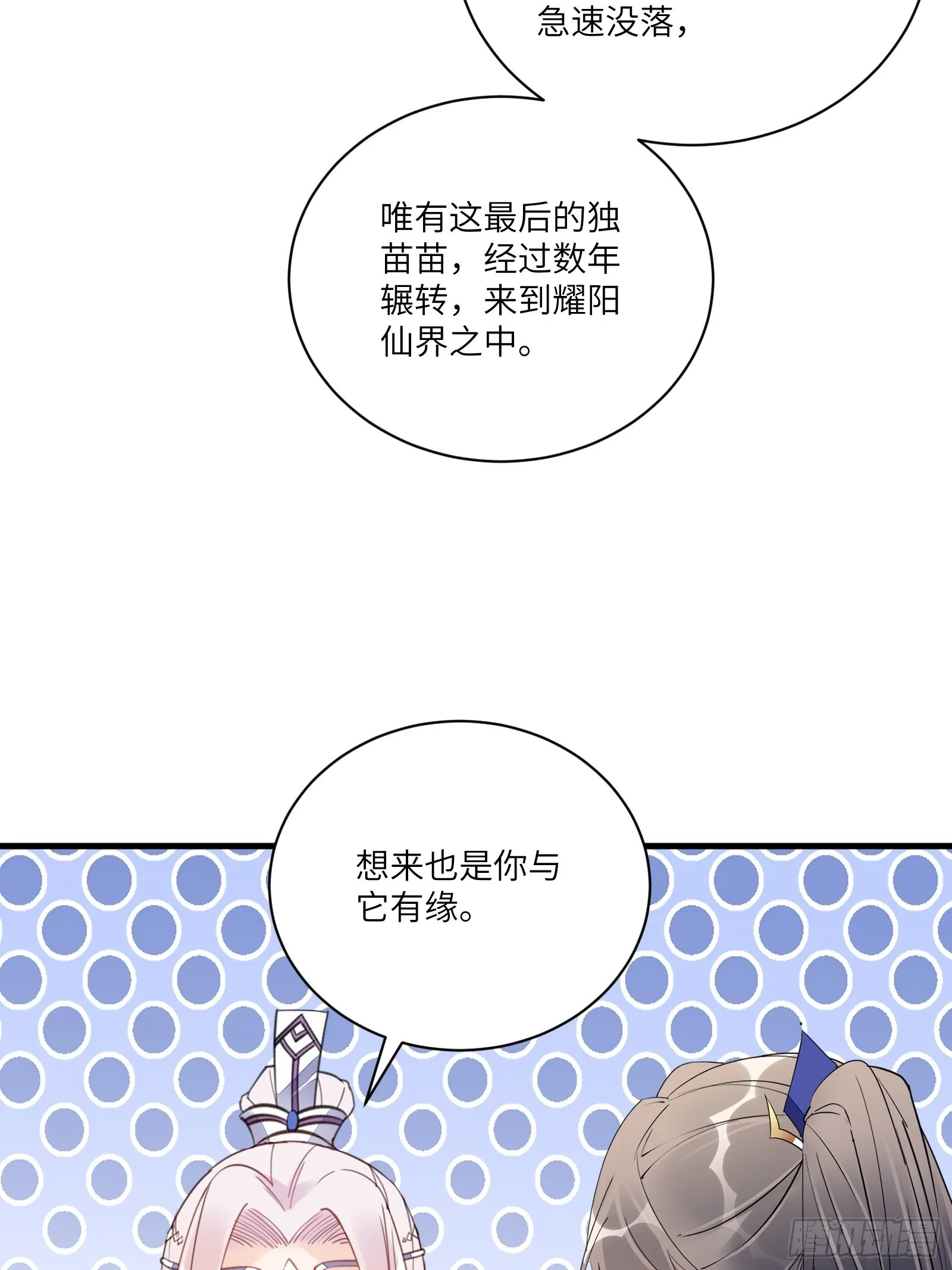 第180话 九彩吞茎莽 第32页