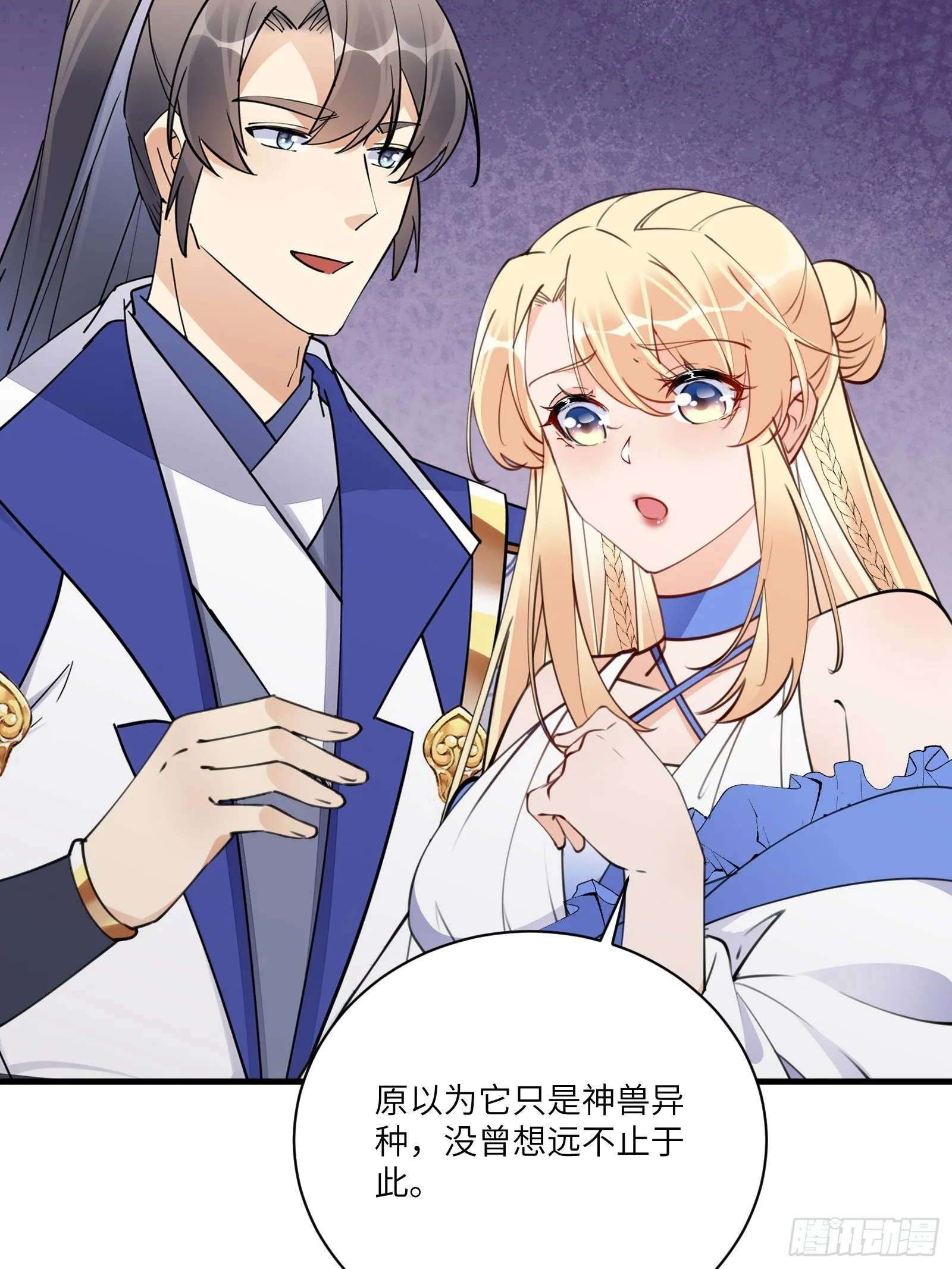第180话 九彩吞茎莽 第37页