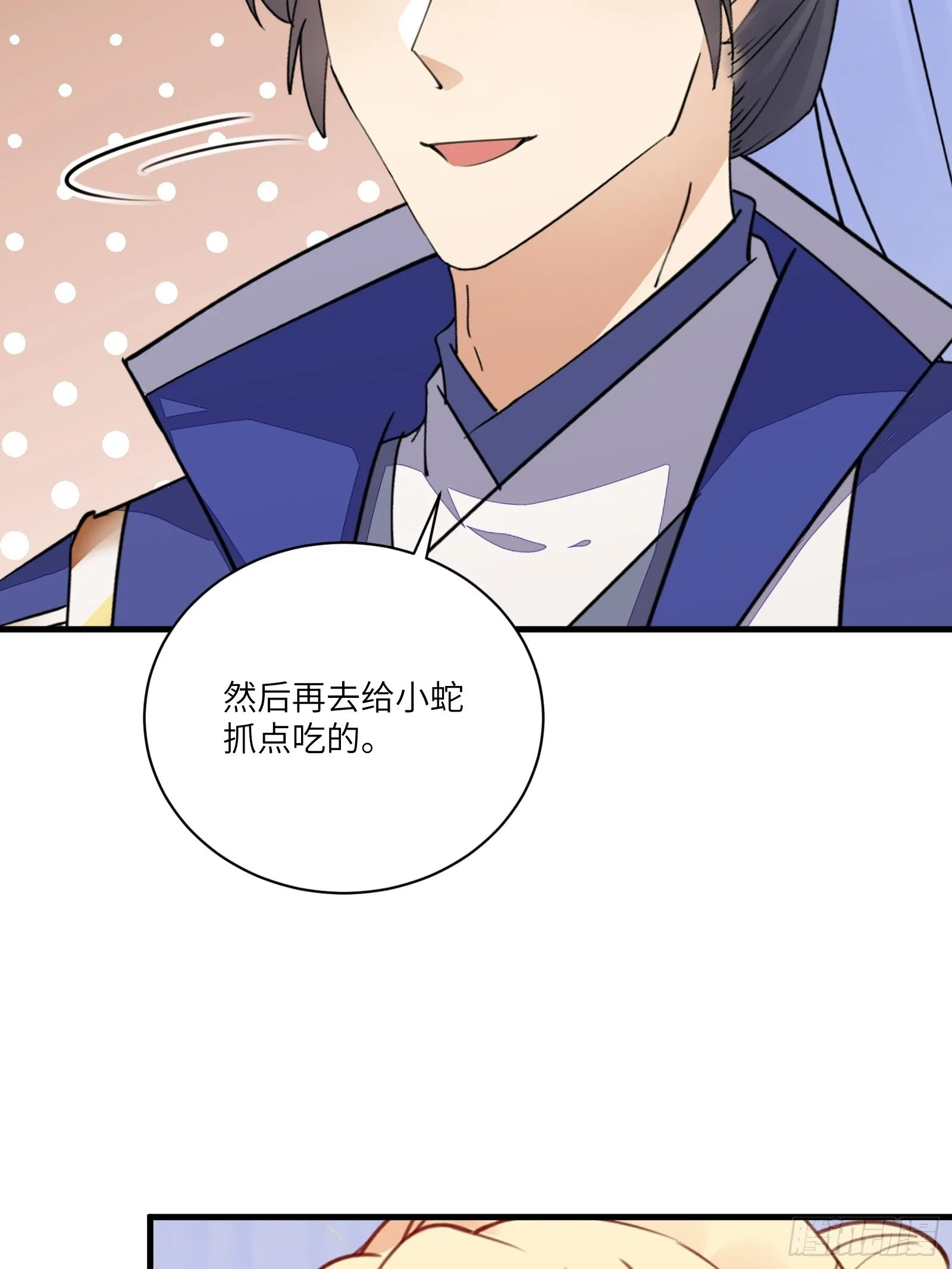 第180话 九彩吞茎莽 第40页