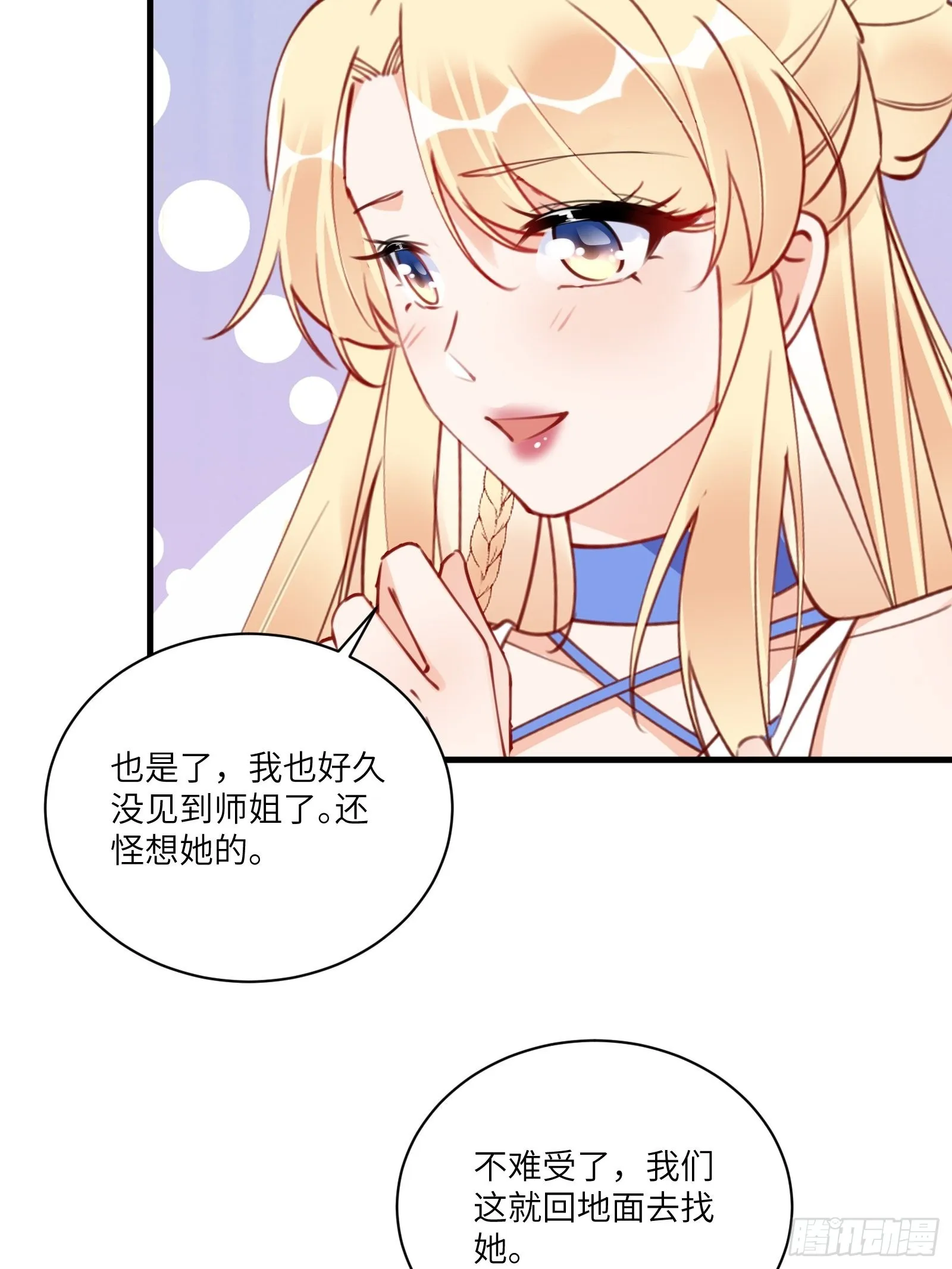 第180话 九彩吞茎莽 第41页