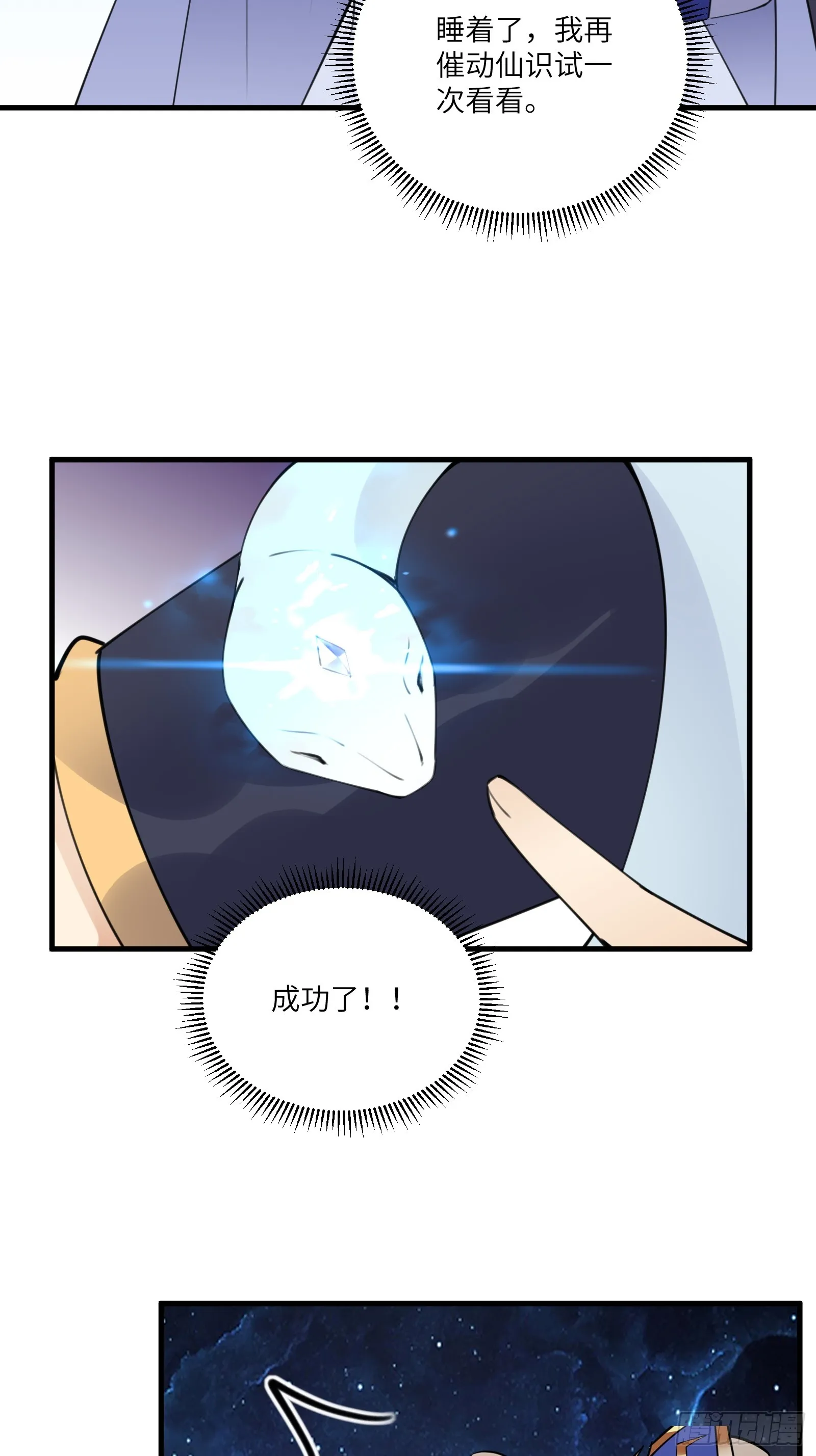 第181话 妖族的败类 第4页