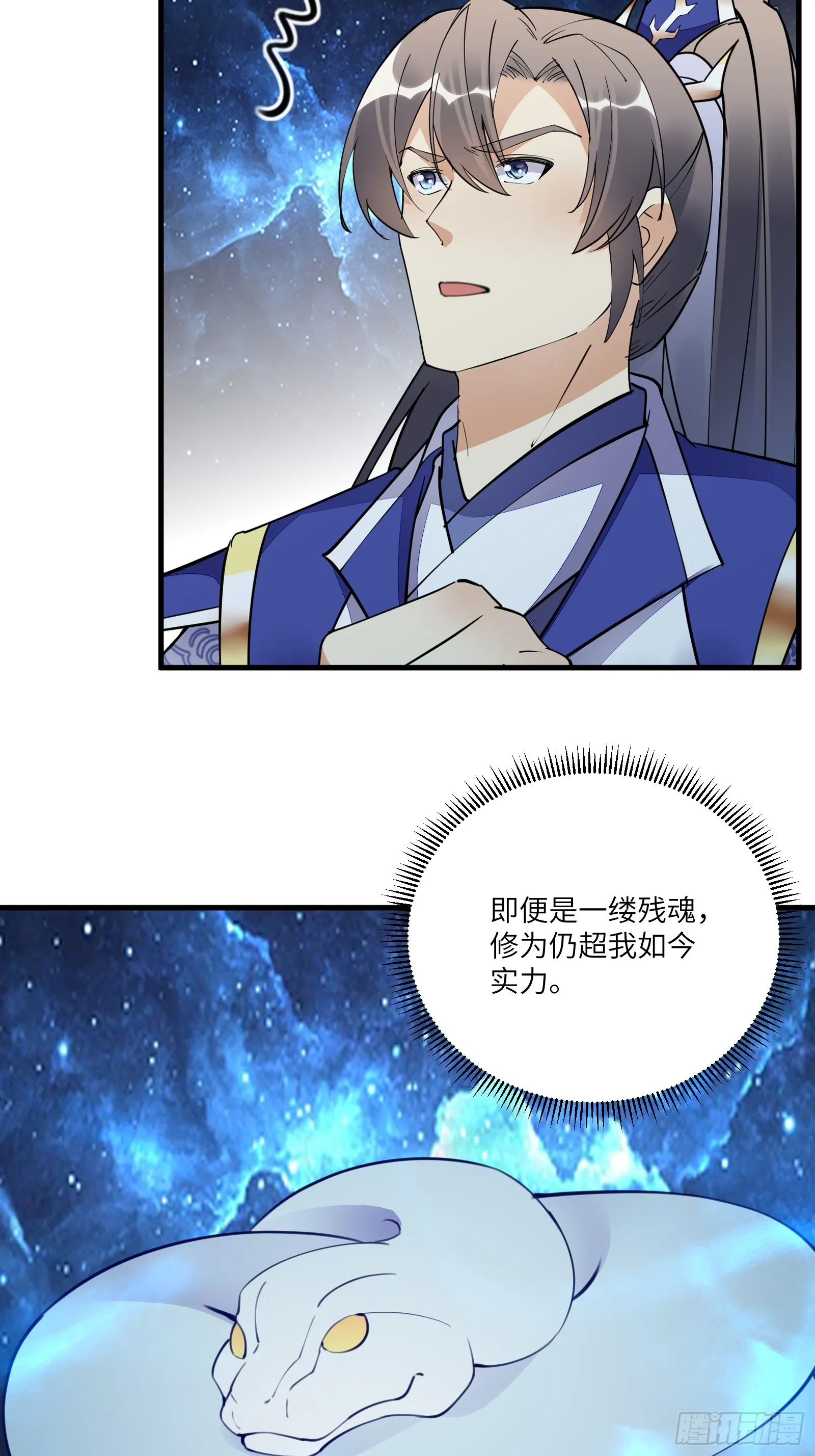 第181话 妖族的败类 第5页