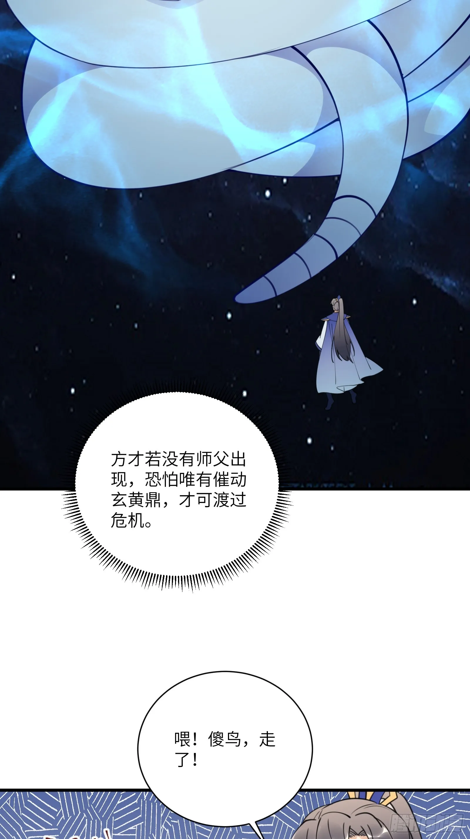 第181话 妖族的败类 第6页
