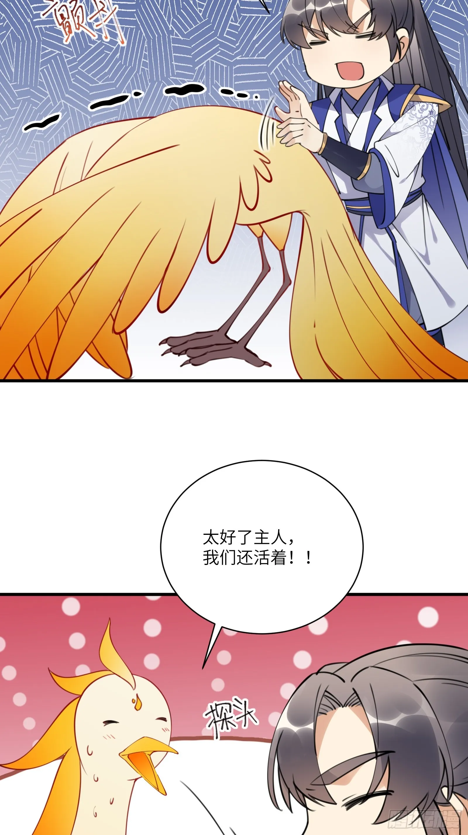 第181话 妖族的败类 第7页
