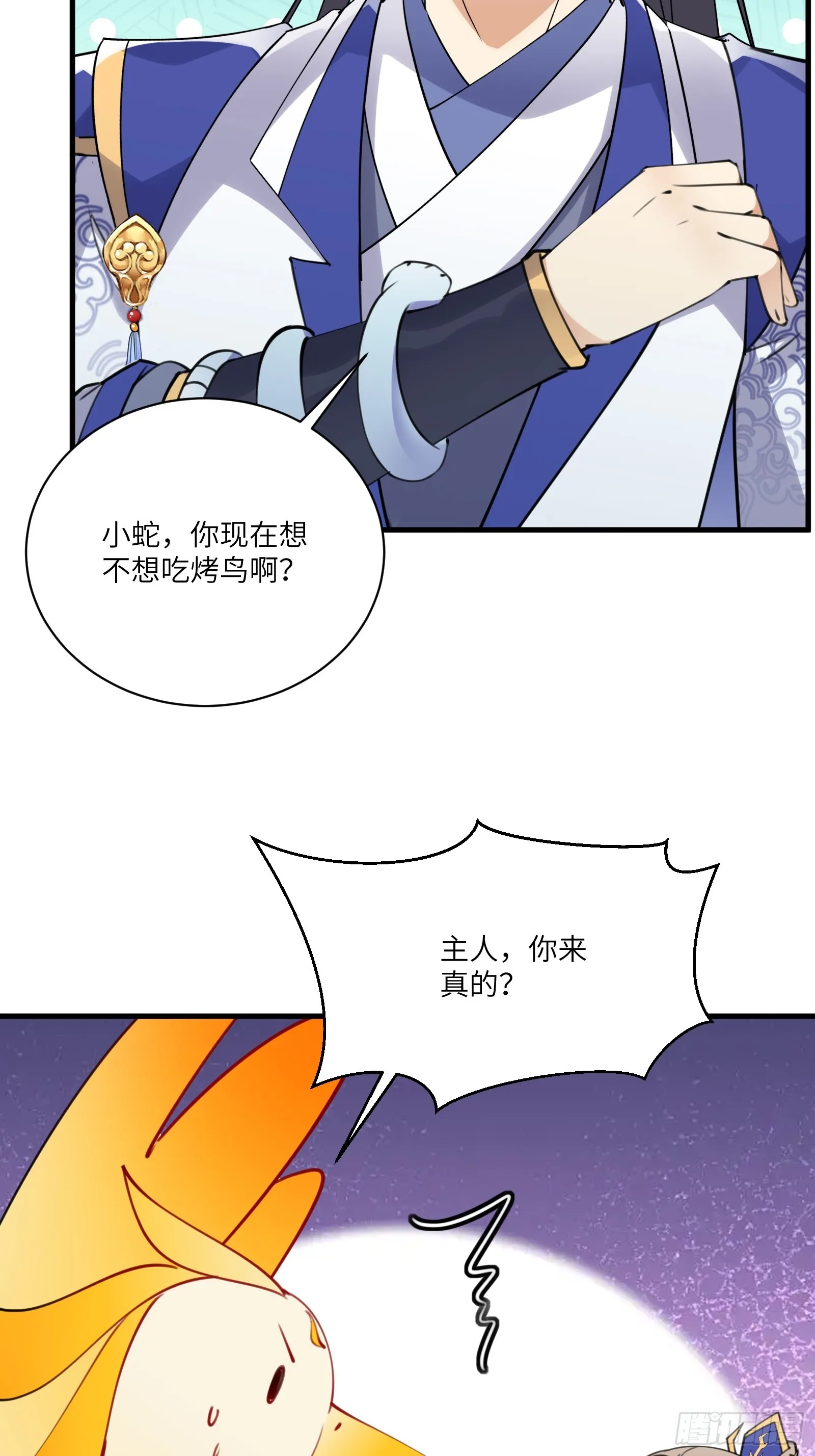 第181话 妖族的败类 第9页
