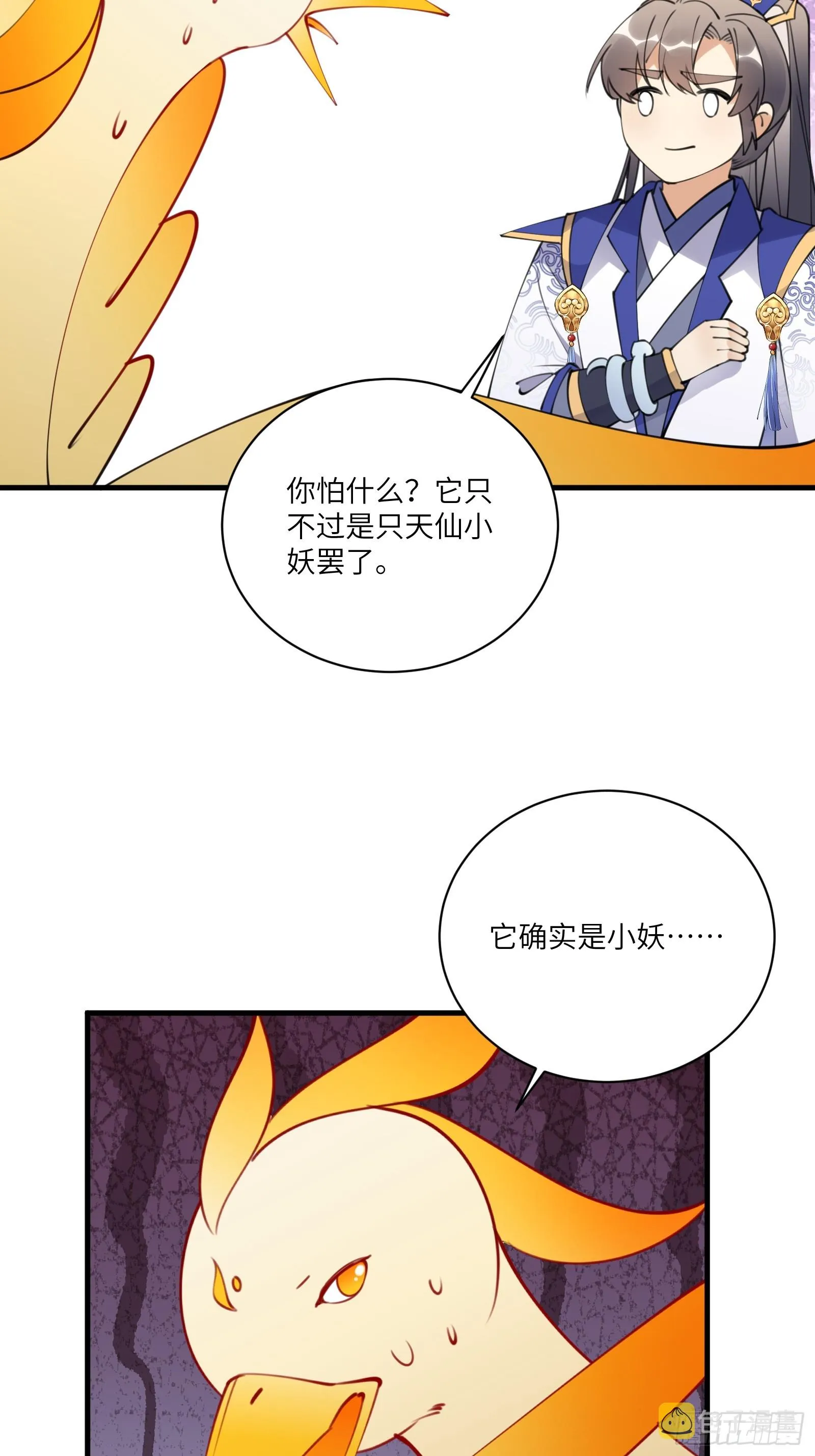 第181话 妖族的败类 第10页