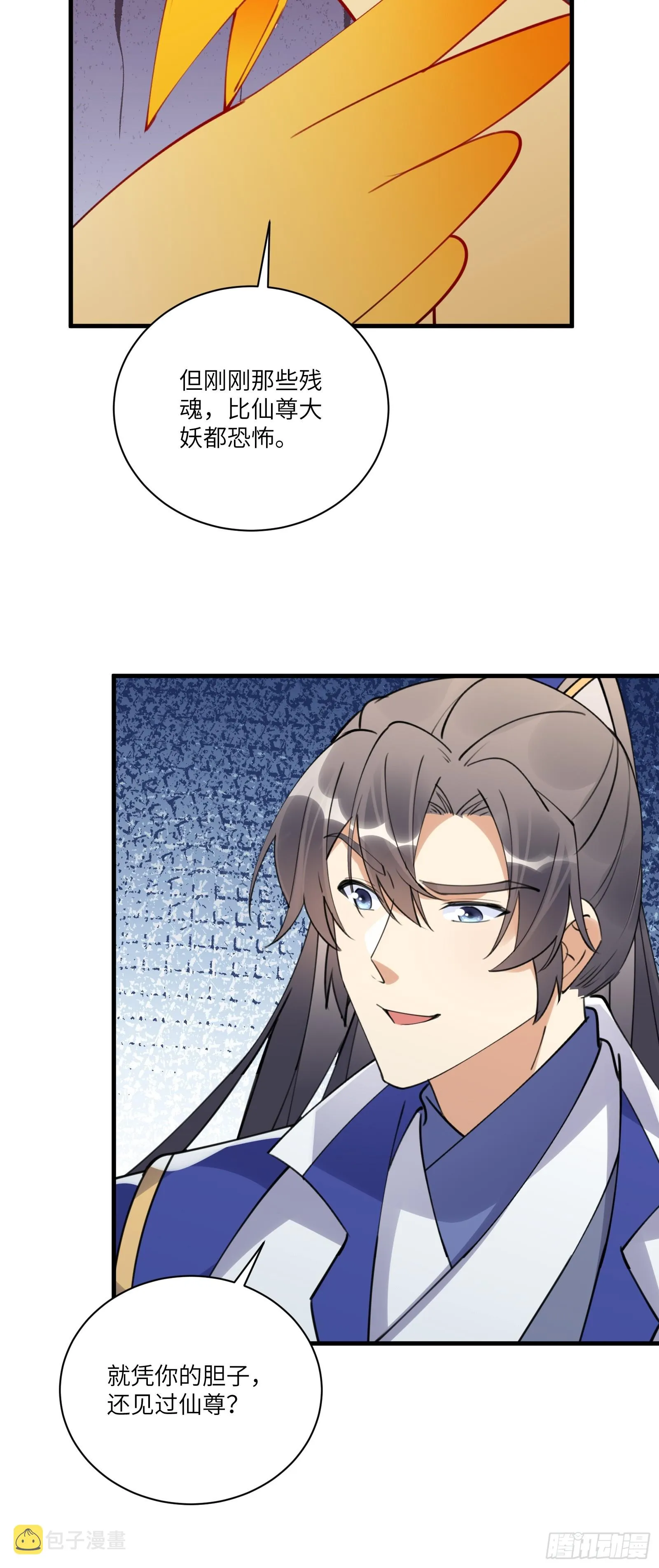 第181话 妖族的败类 第11页