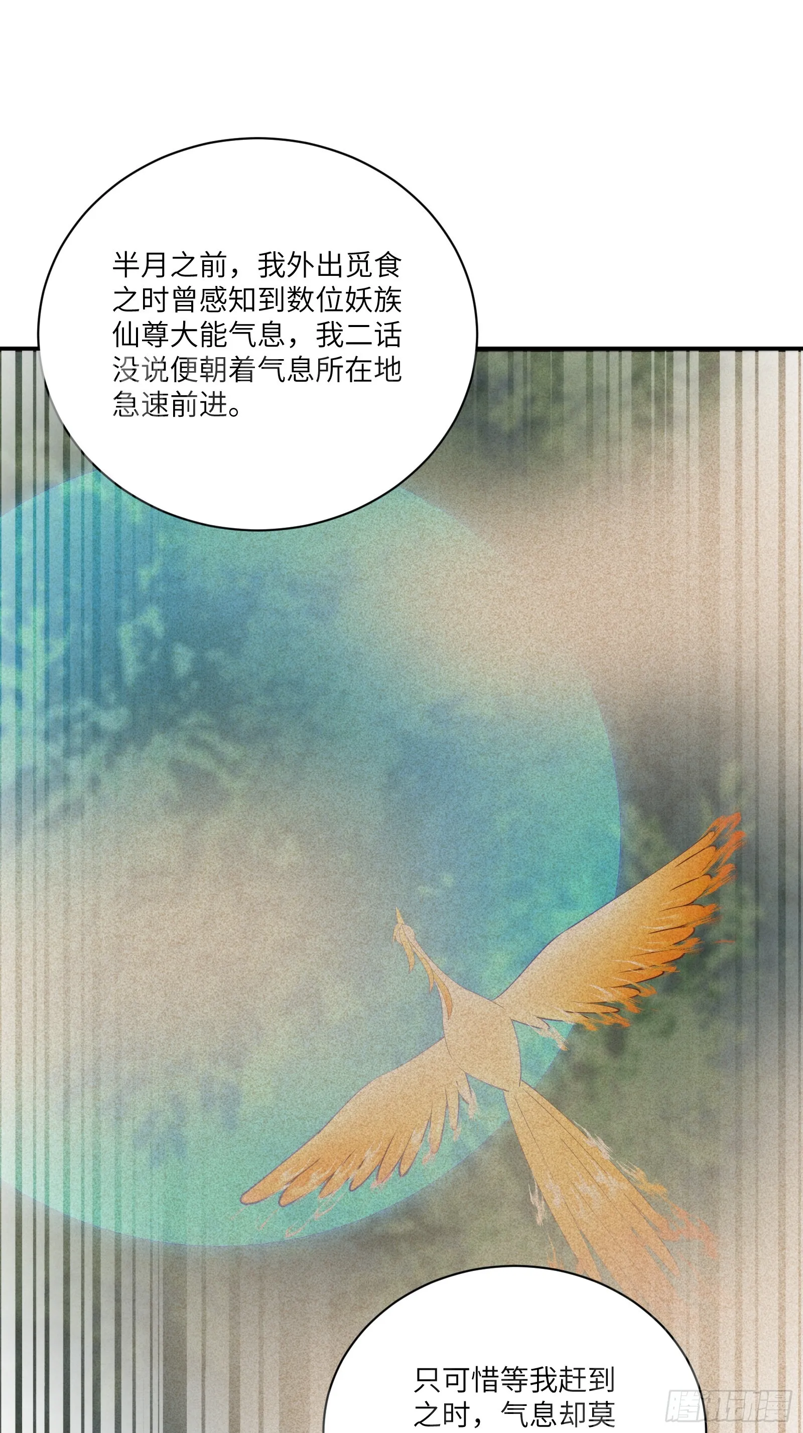 第181话 妖族的败类 第12页