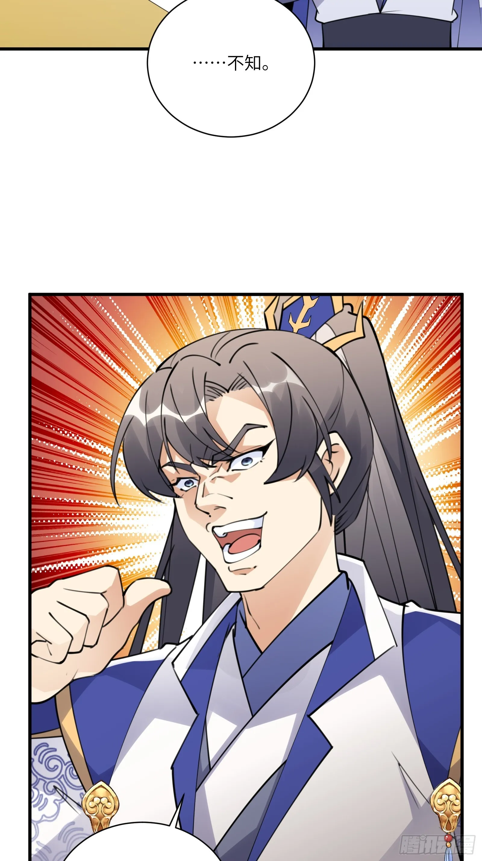 第181话 妖族的败类 第14页