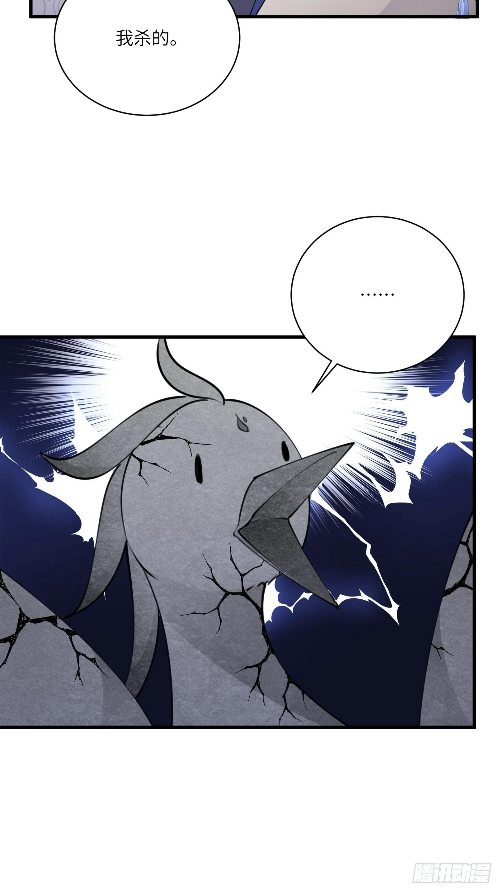 第181话 妖族的败类 第15页