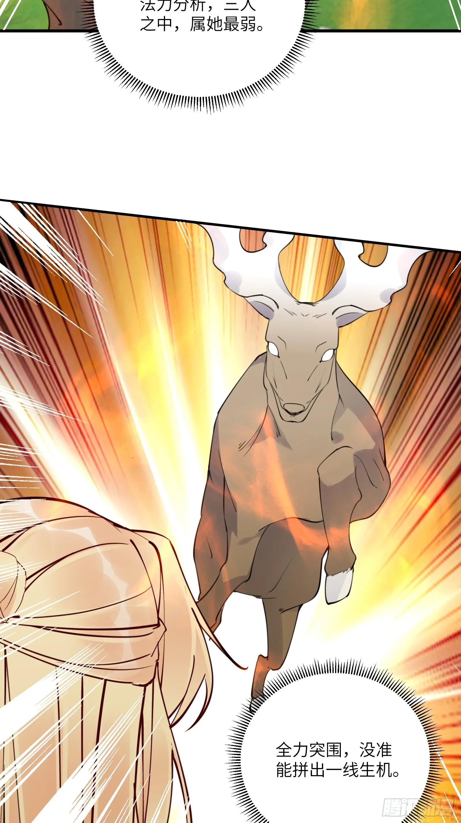 第181话 妖族的败类 第23页