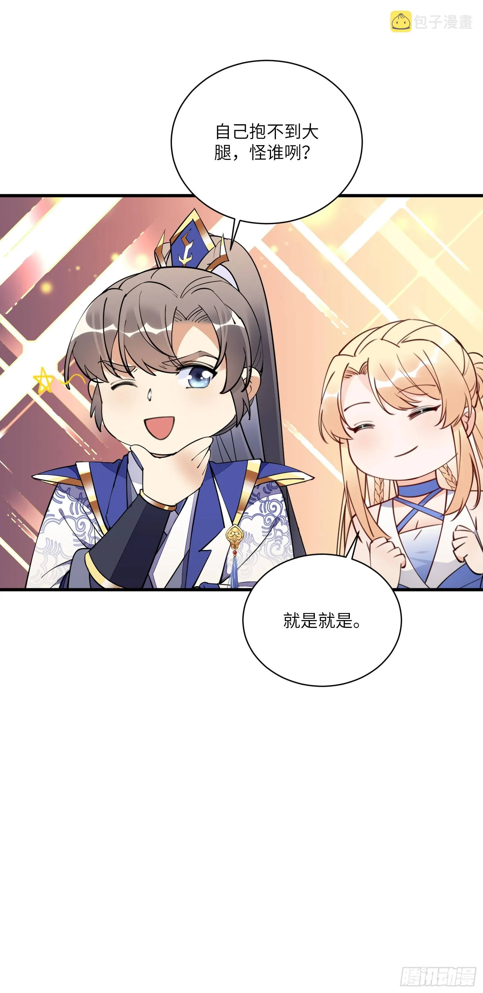 第181话 妖族的败类 第33页