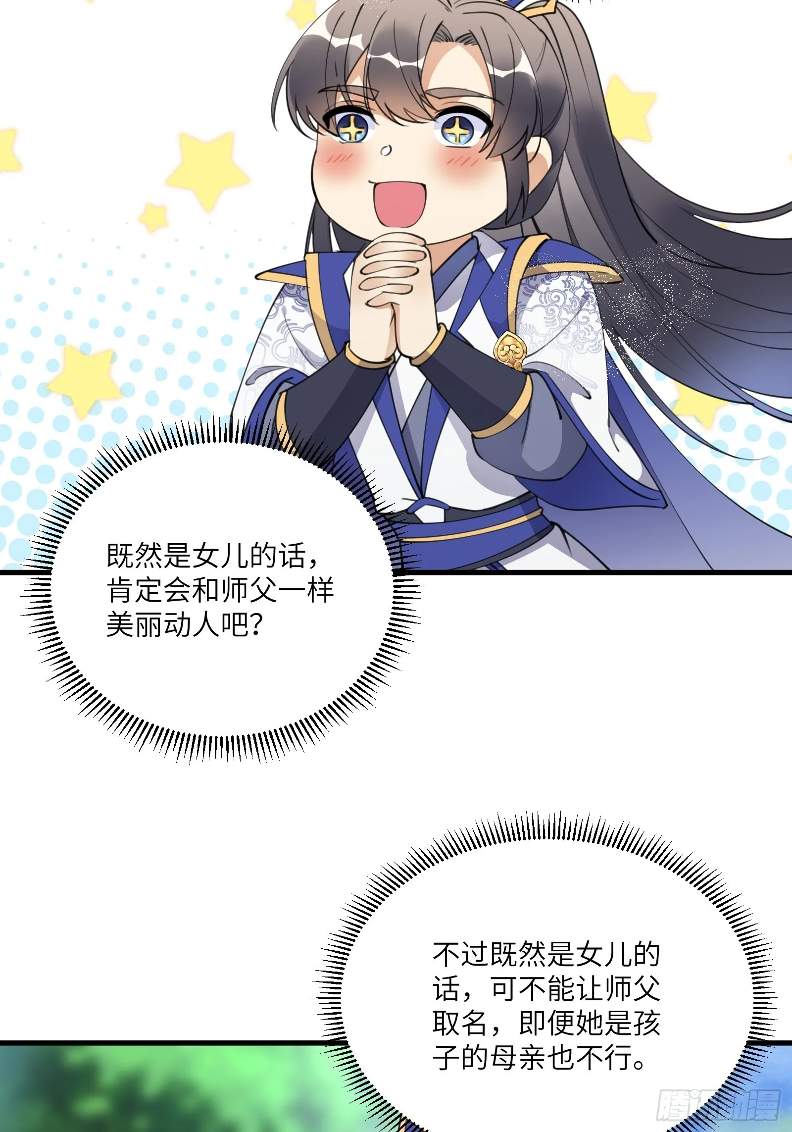 第182话 女儿的样子 第31页