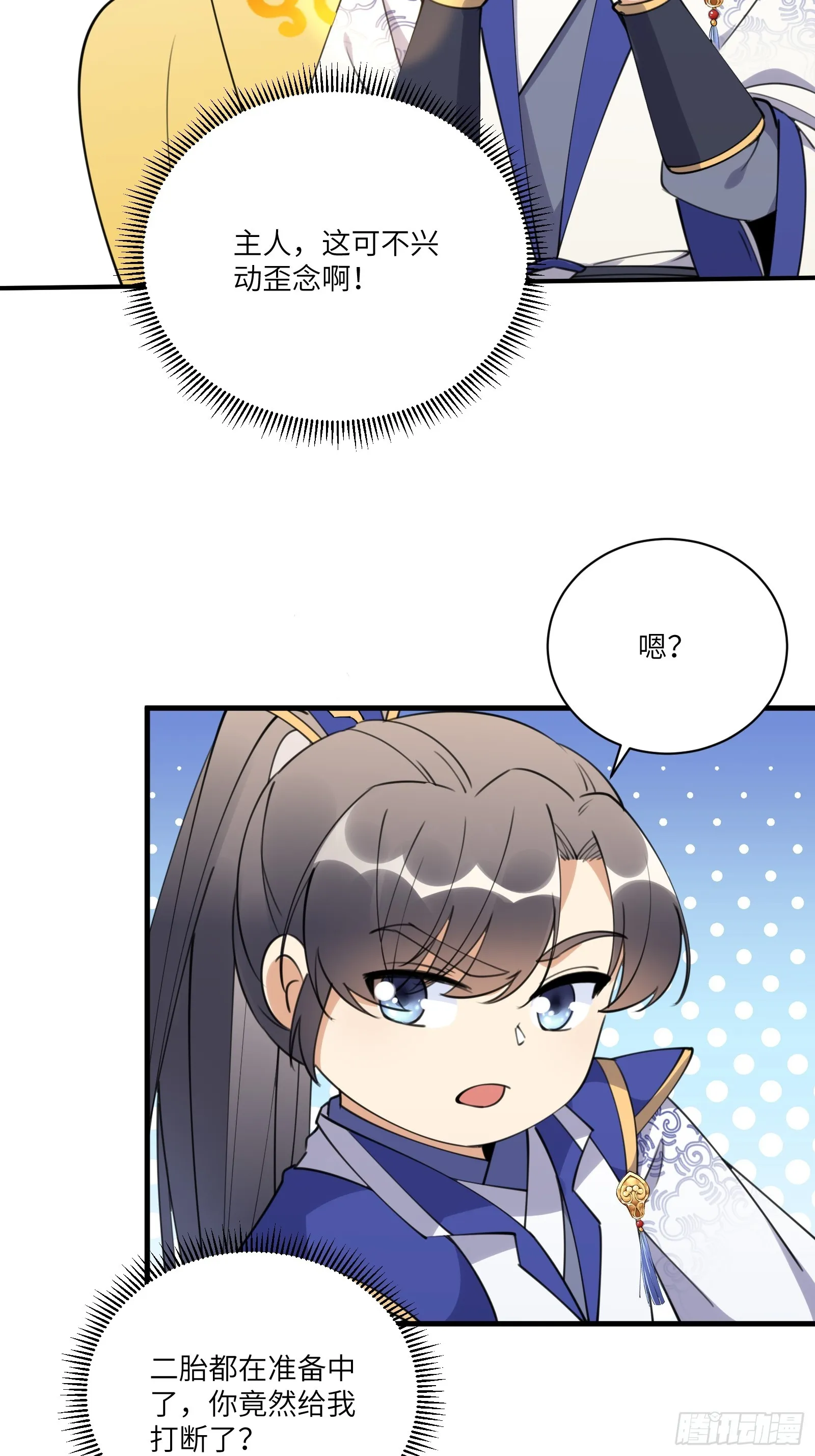 第183话 双标现场 第4页