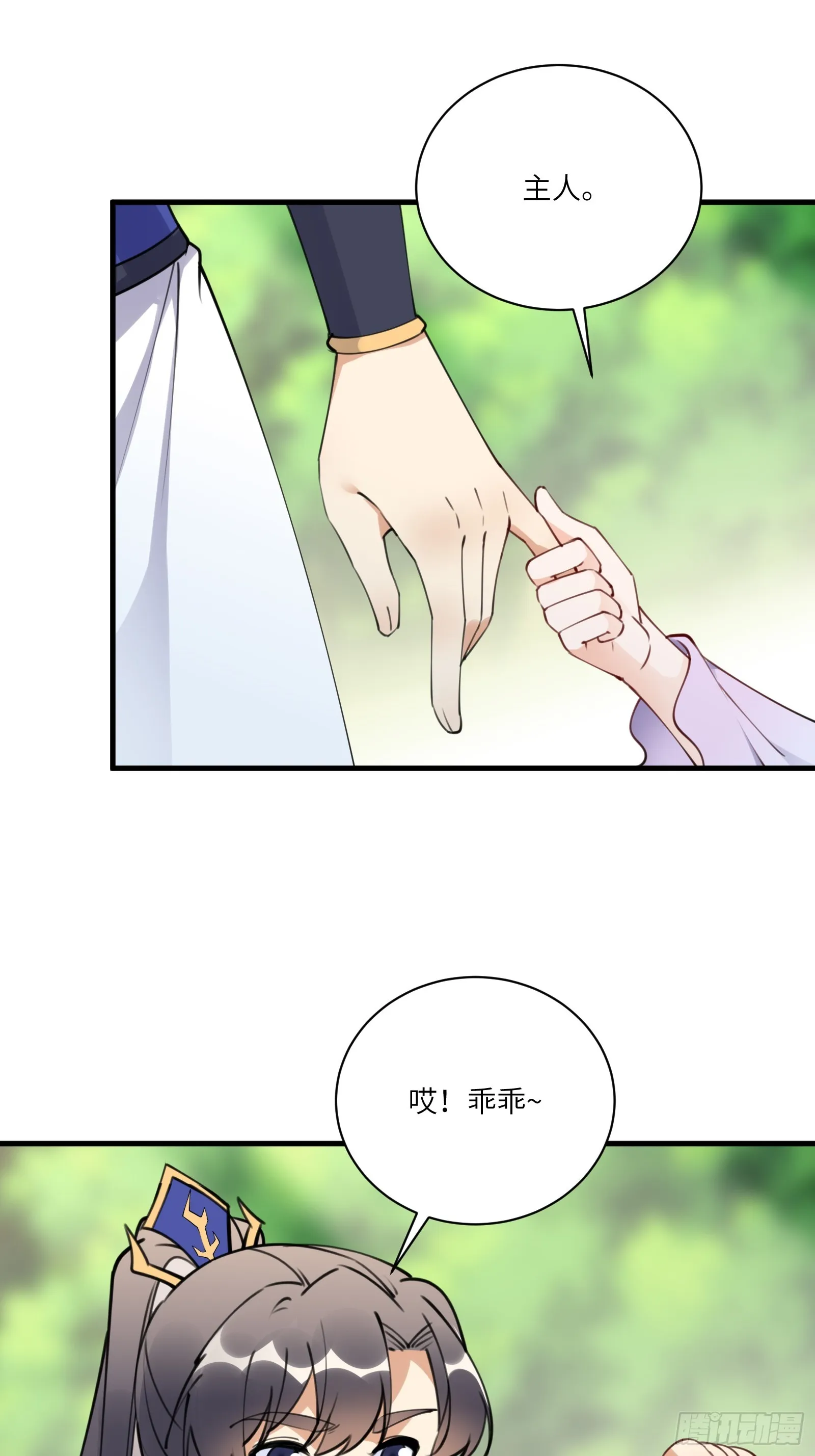 第183话 双标现场 第7页