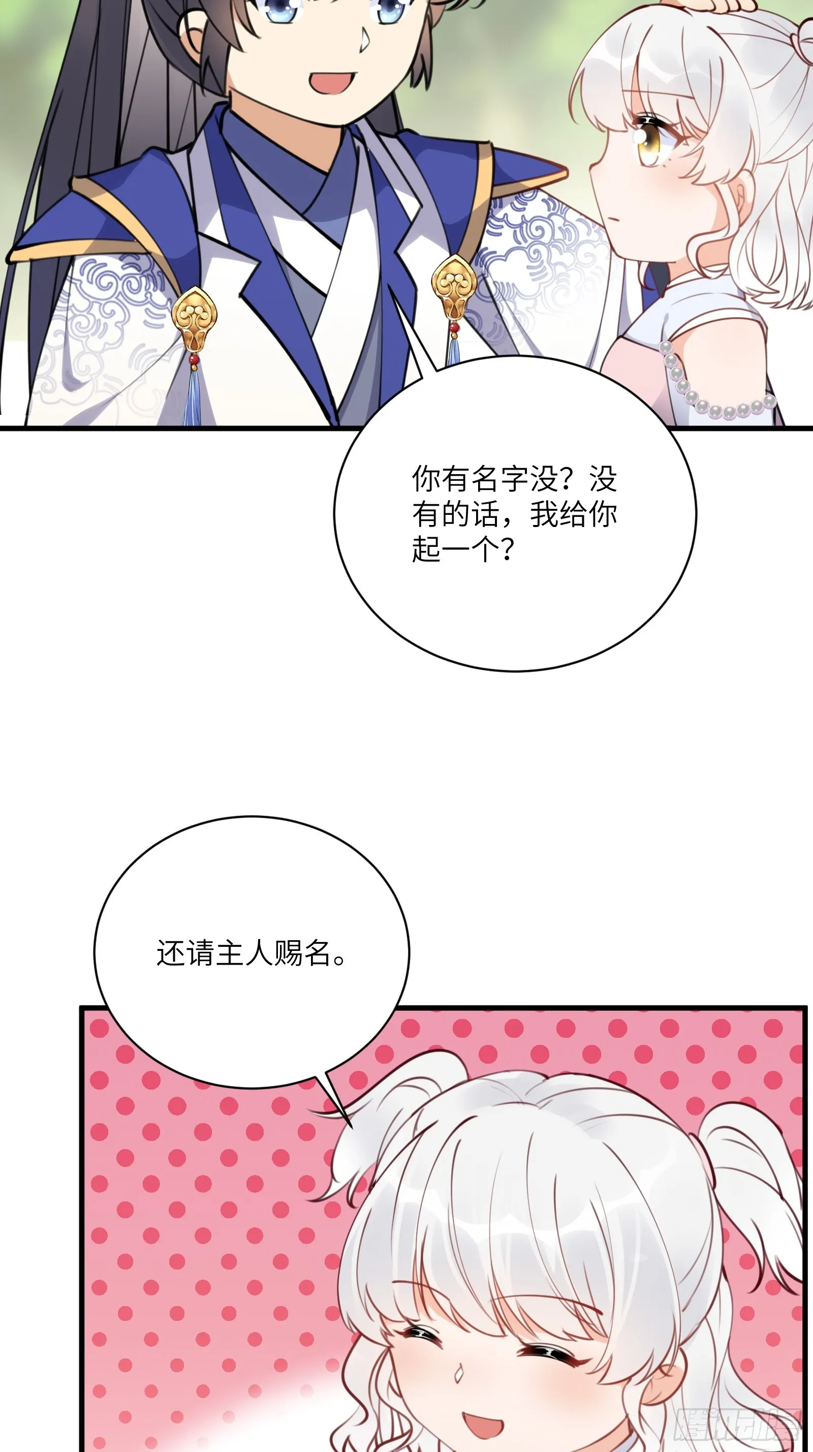 第183话 双标现场 第8页