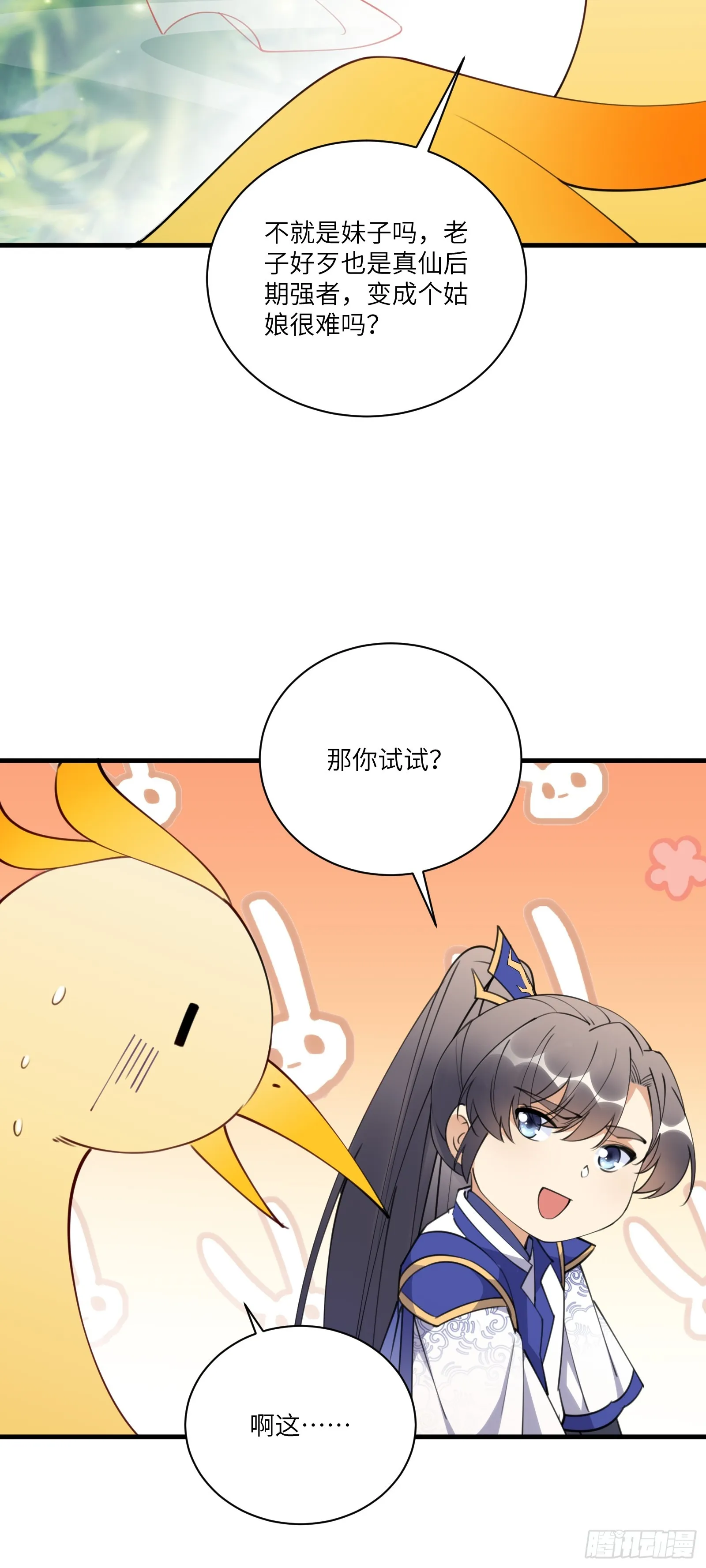 第183话 双标现场 第11页