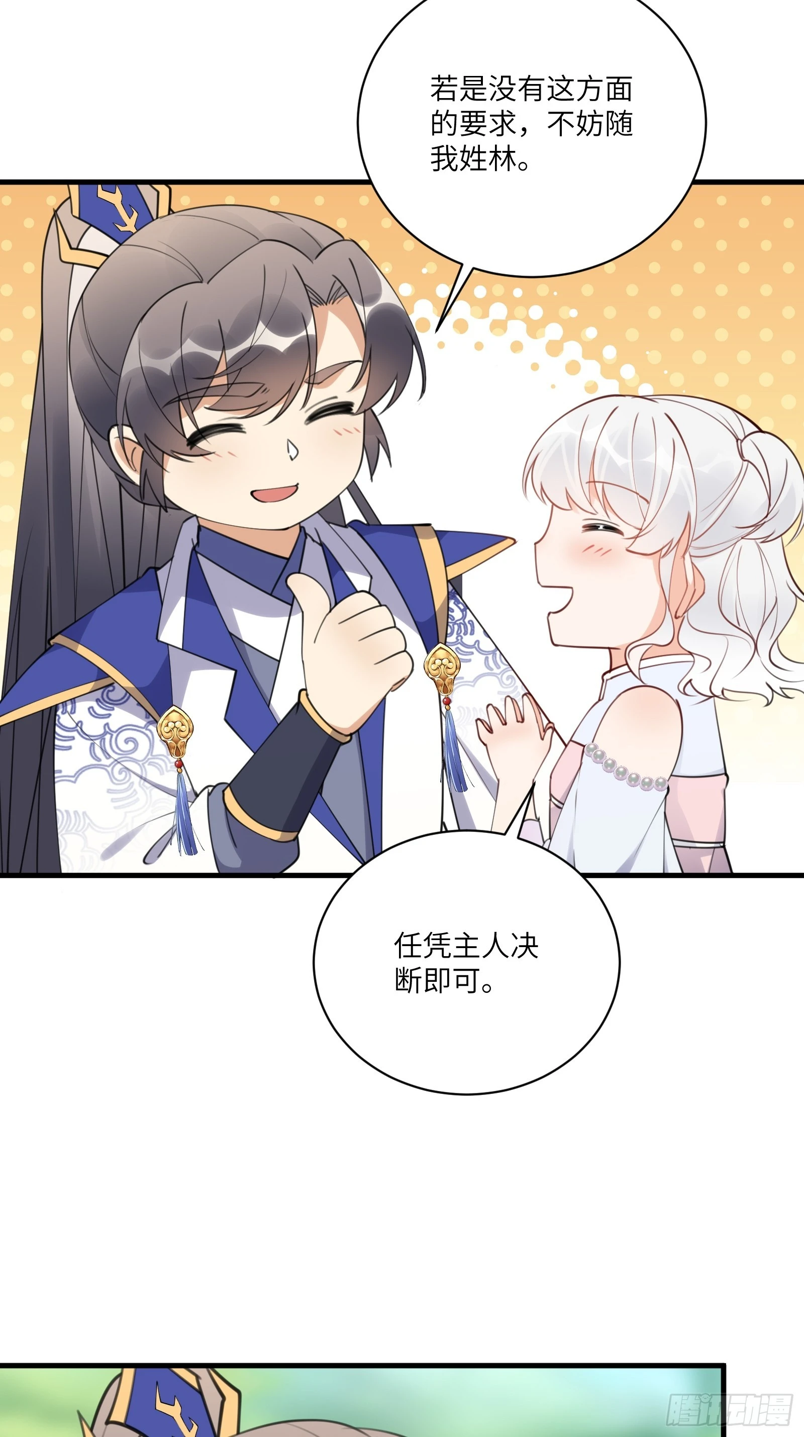 第183话 双标现场 第14页