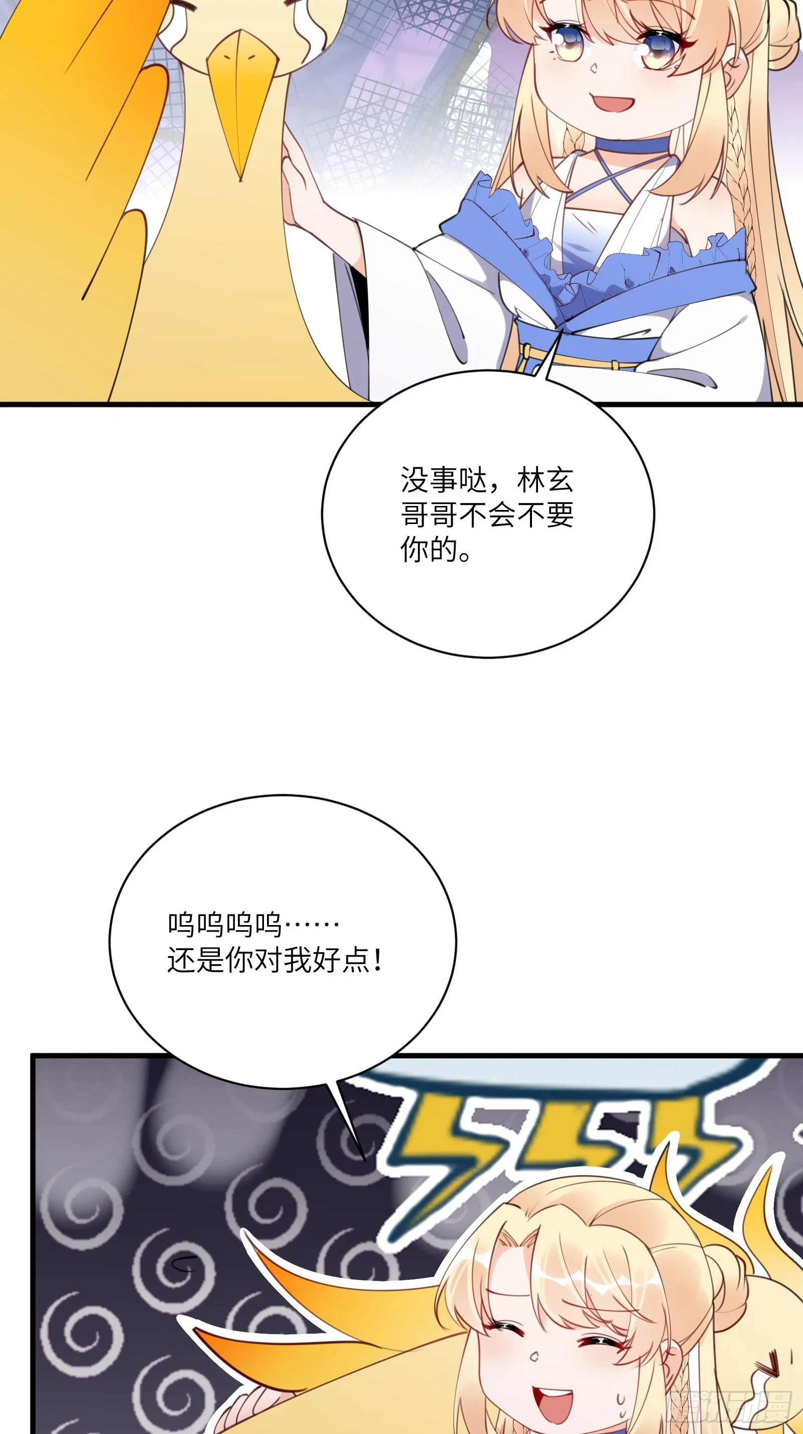 第183话 双标现场 第17页