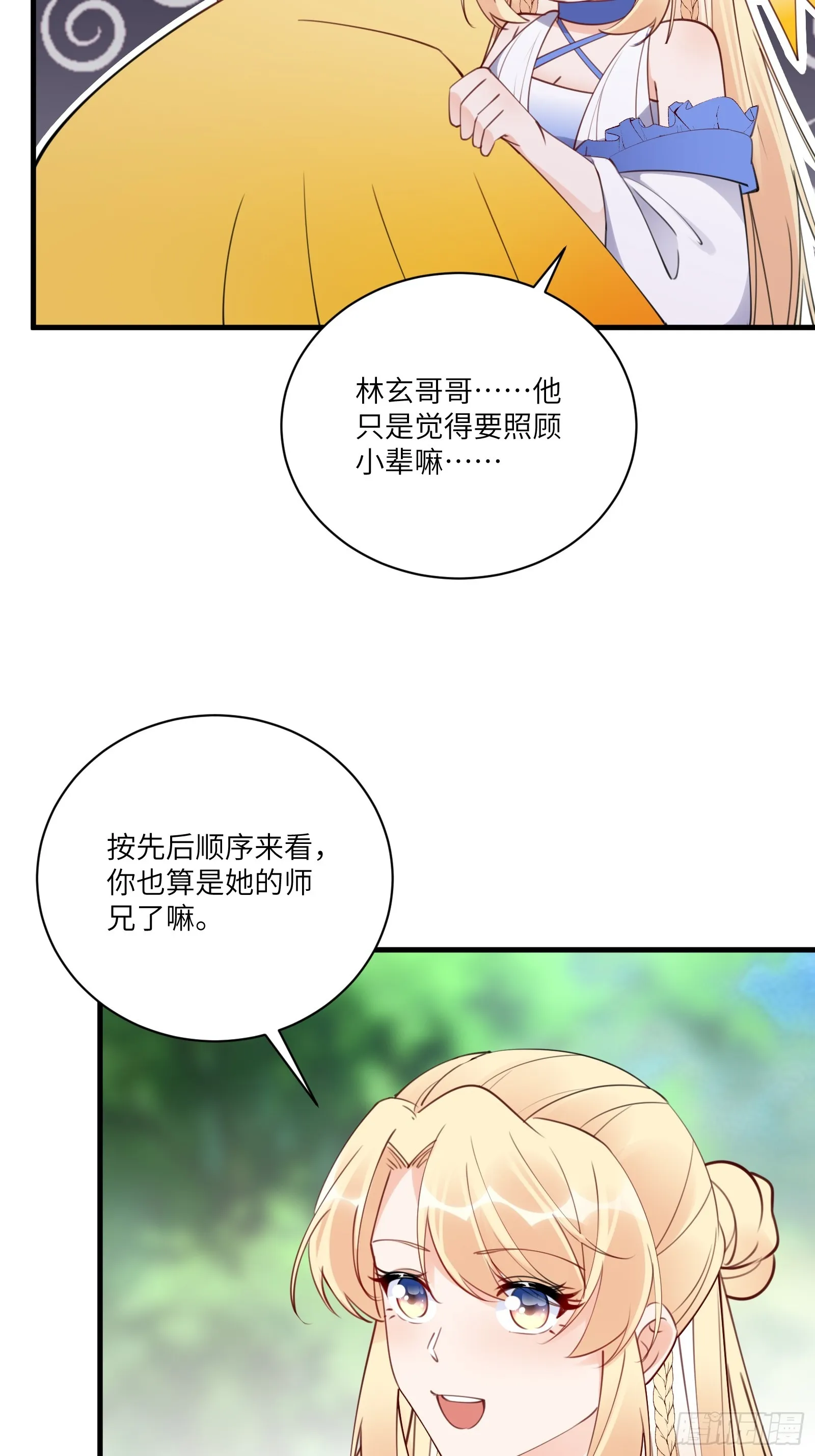 第183话 双标现场 第18页