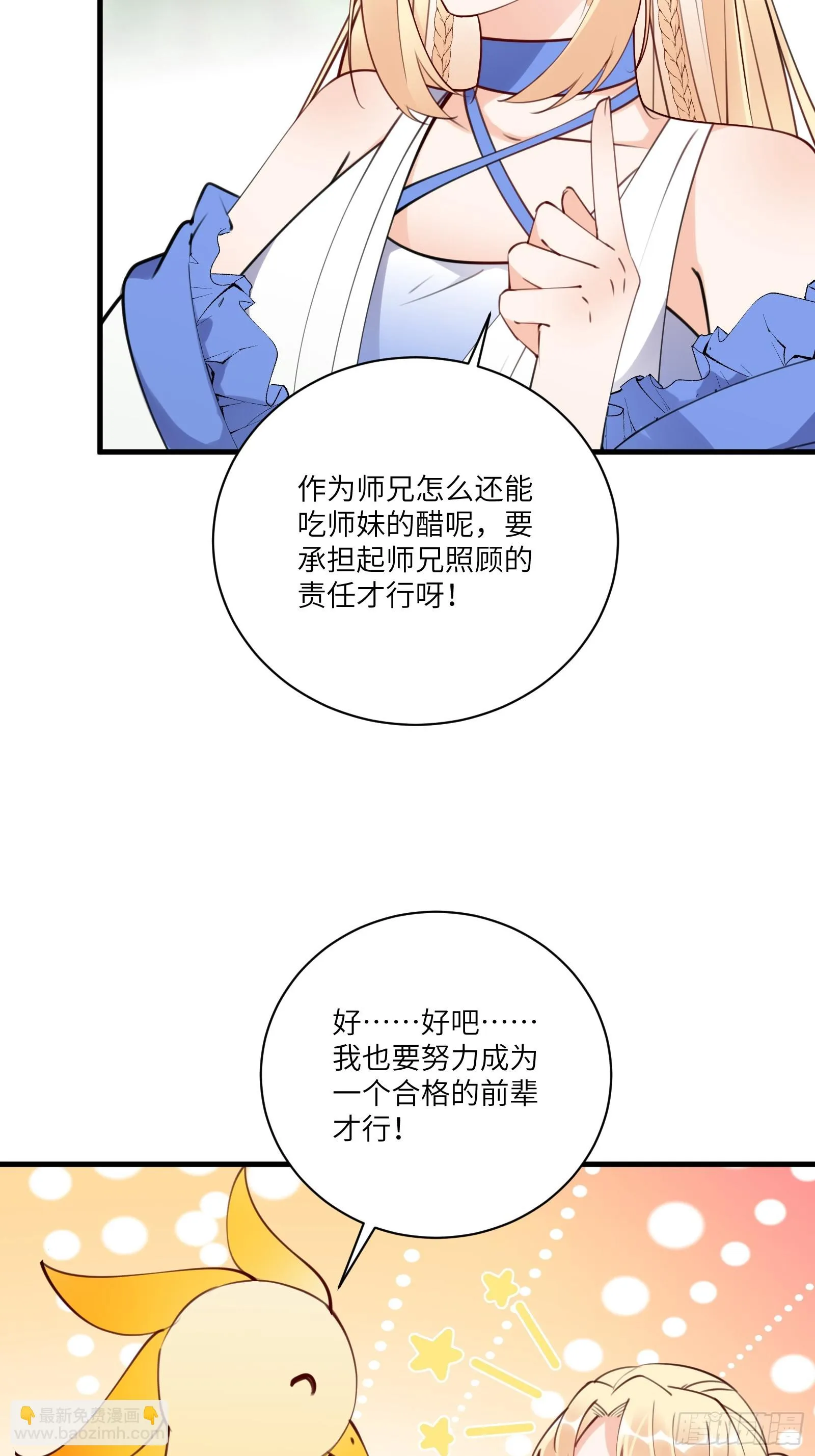 第183话 双标现场 第19页