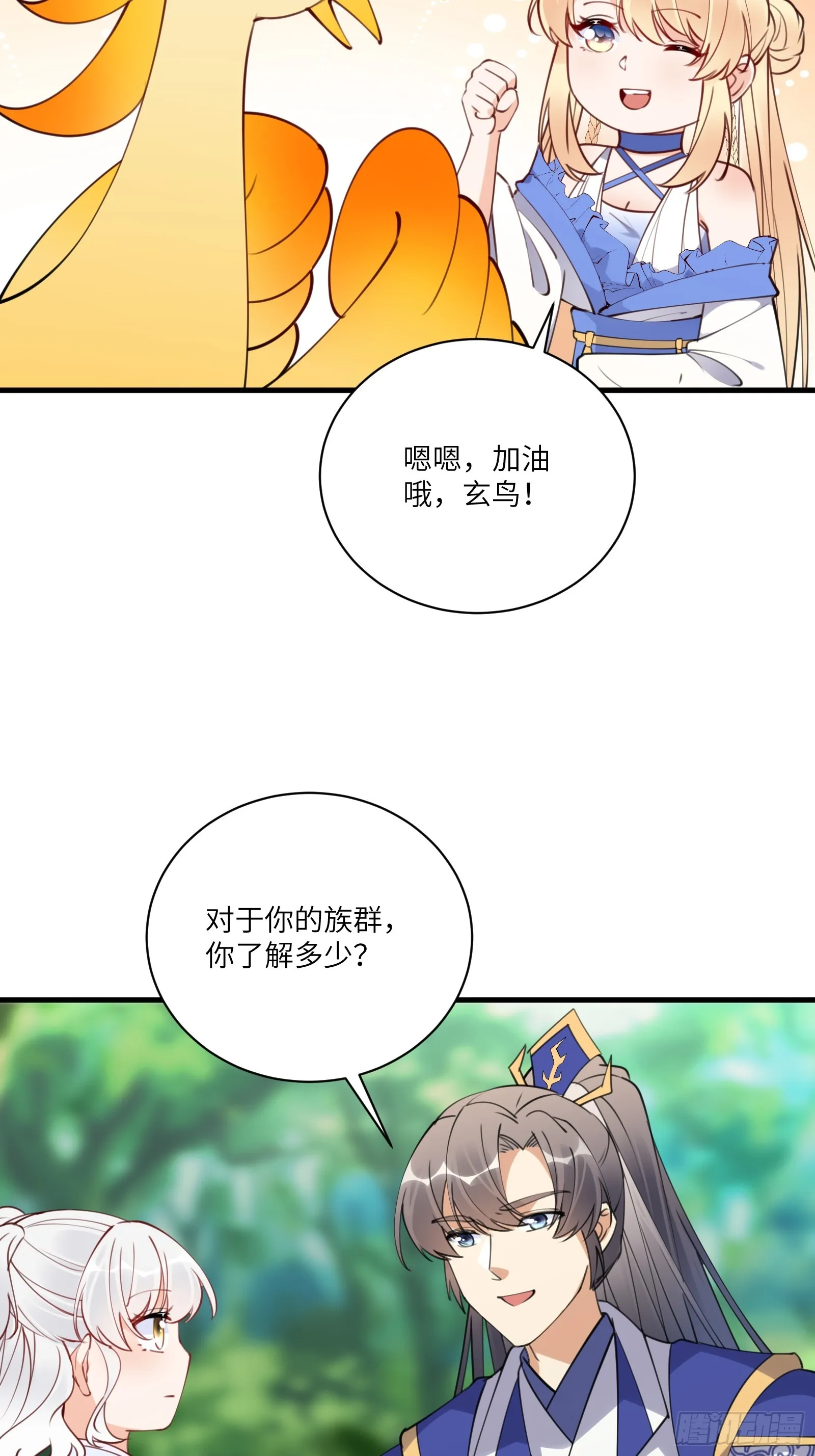 第183话 双标现场 第20页