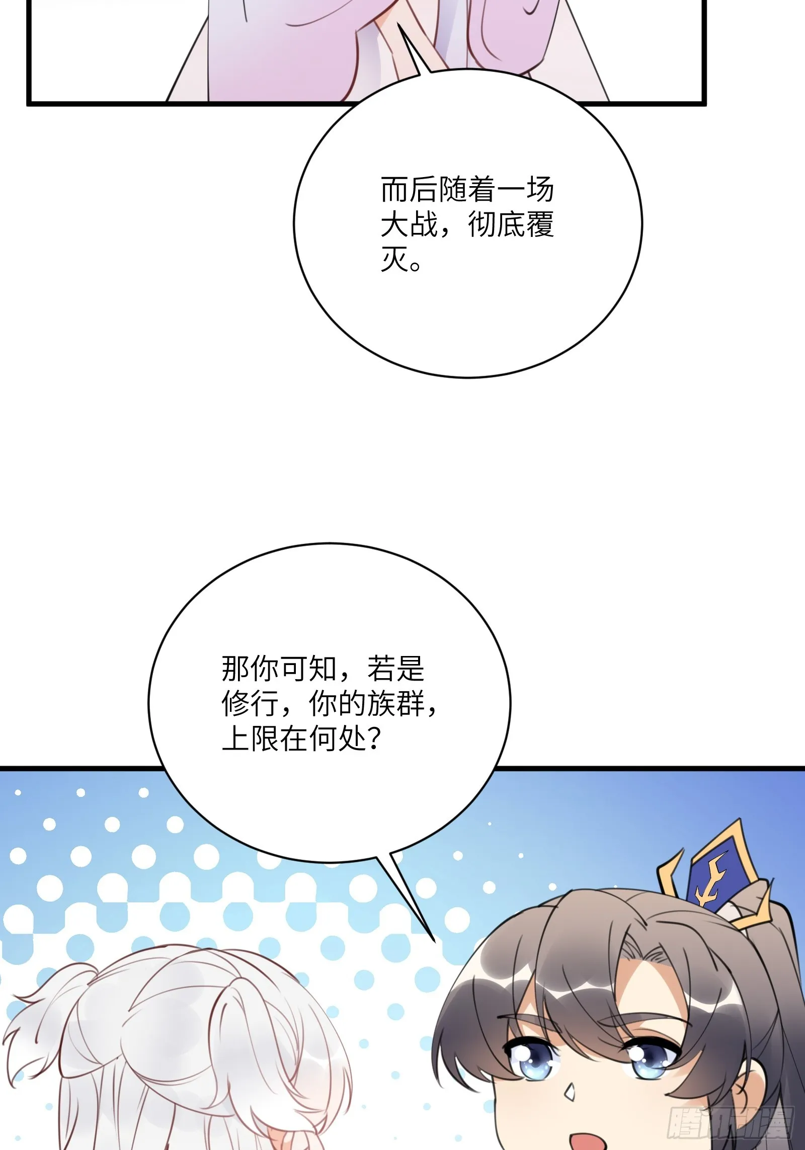 第183话 双标现场 第23页