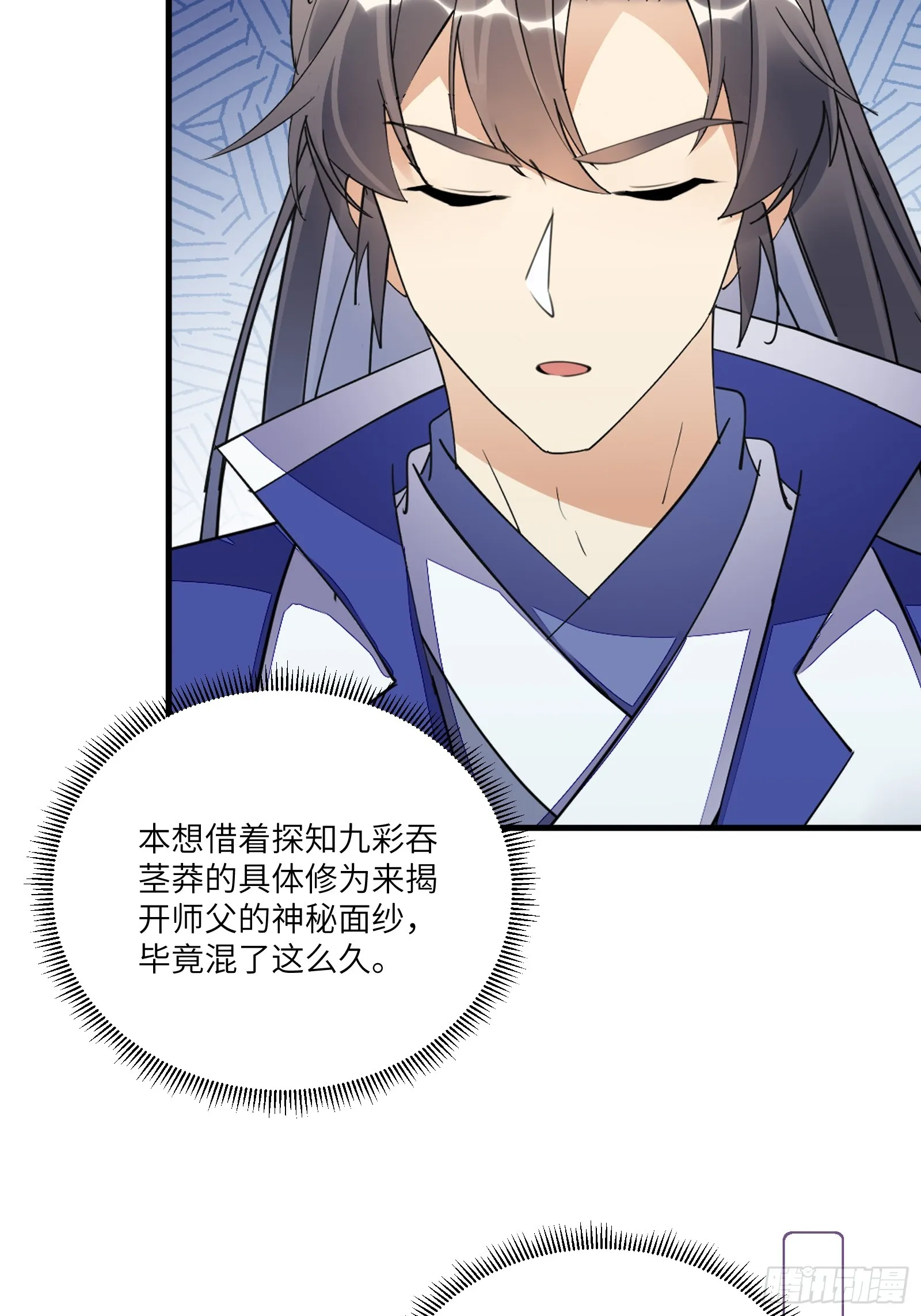 第183话 双标现场 第25页