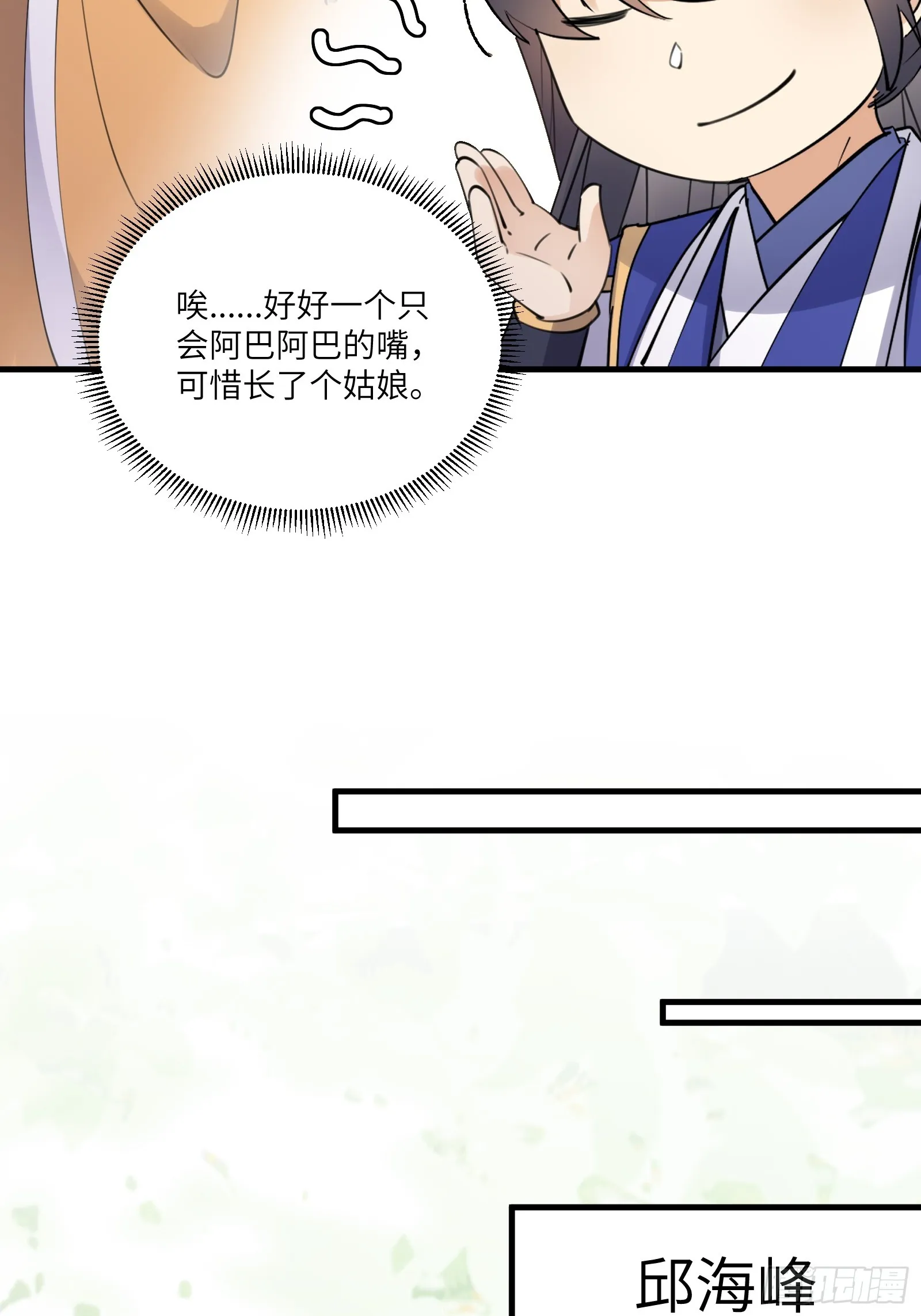 第183话 双标现场 第29页