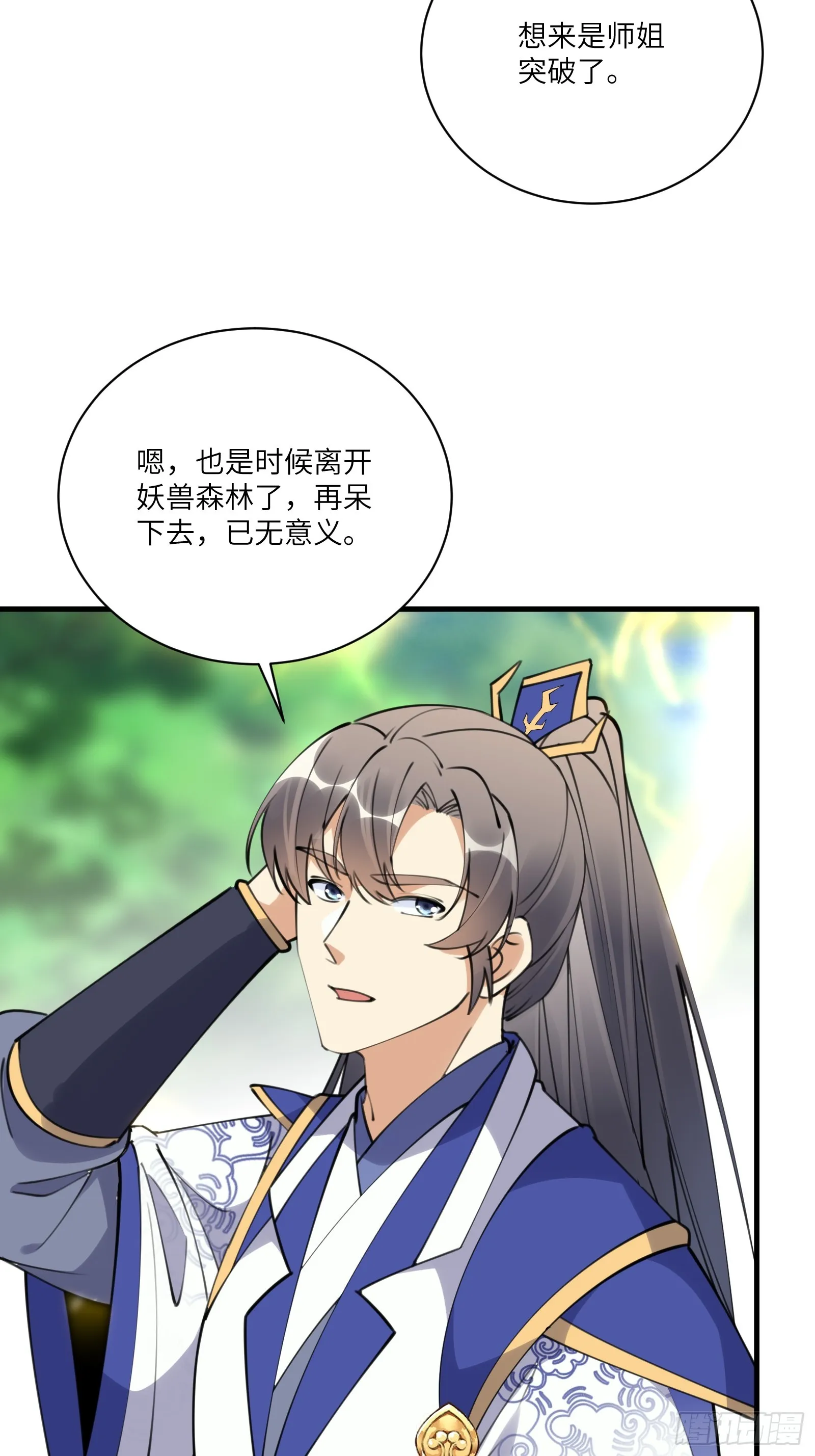 第184话 修为低的师姐 第5页