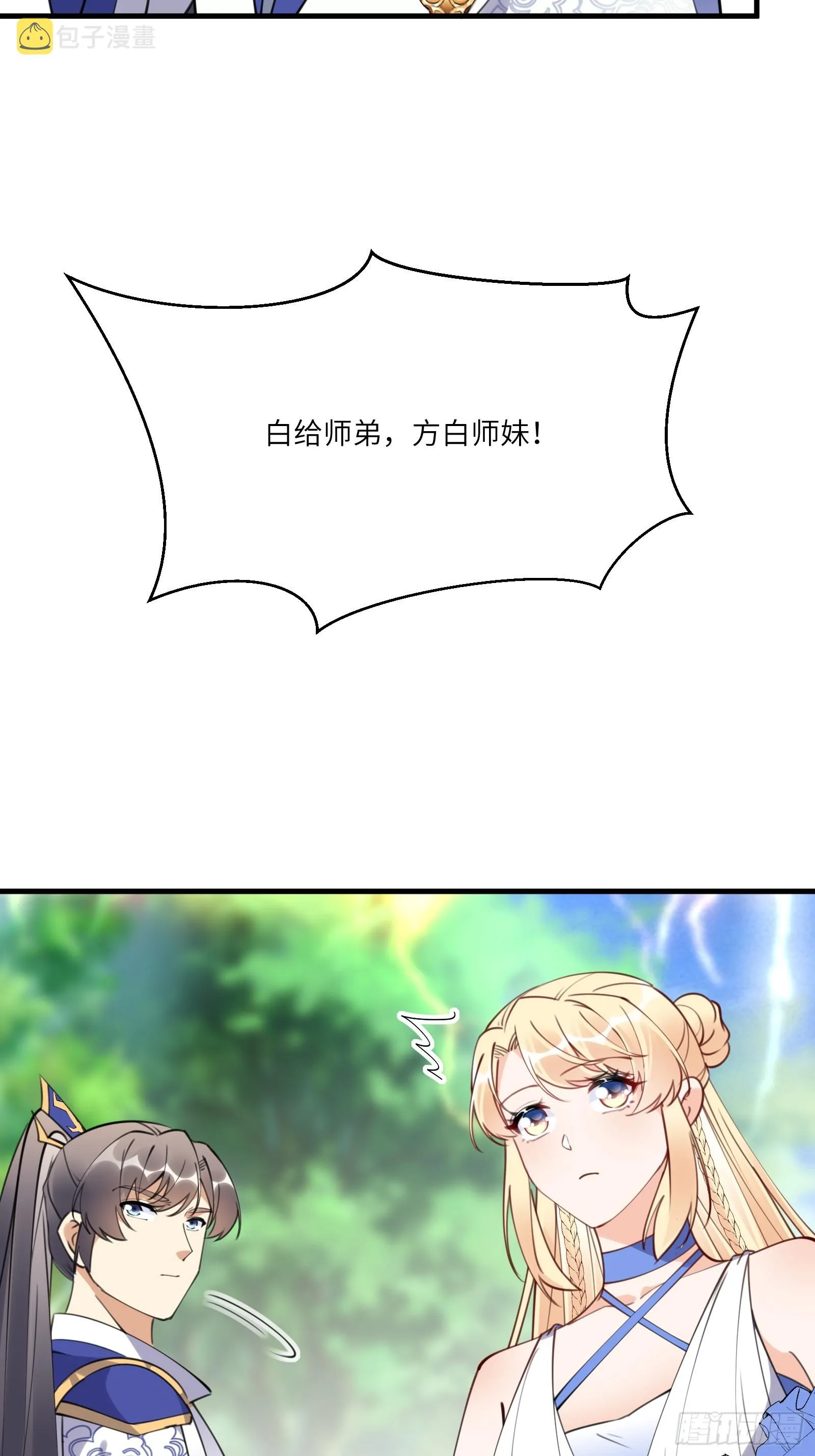 第184话 修为低的师姐 第6页
