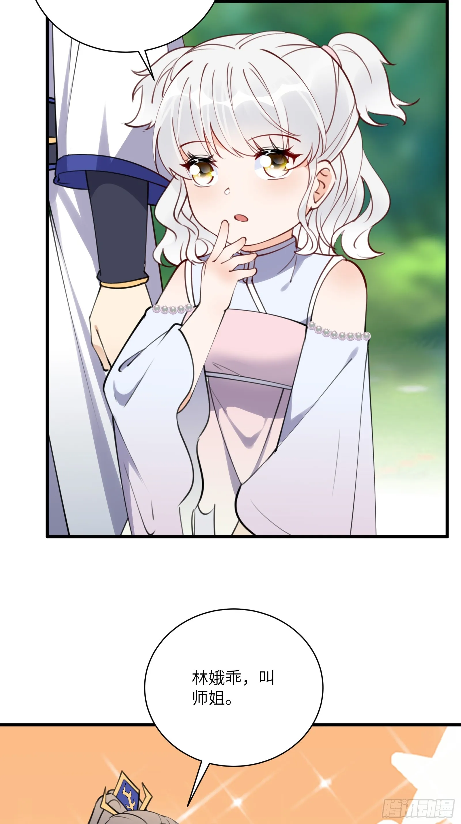 第184话 修为低的师姐 第10页