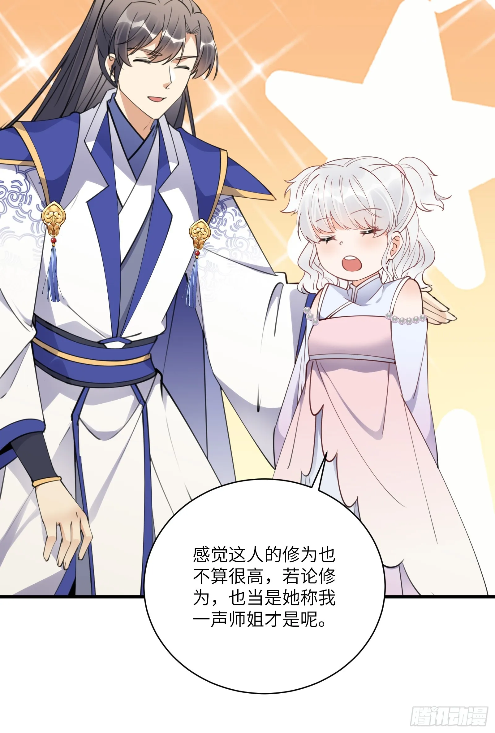 第184话 修为低的师姐 第11页