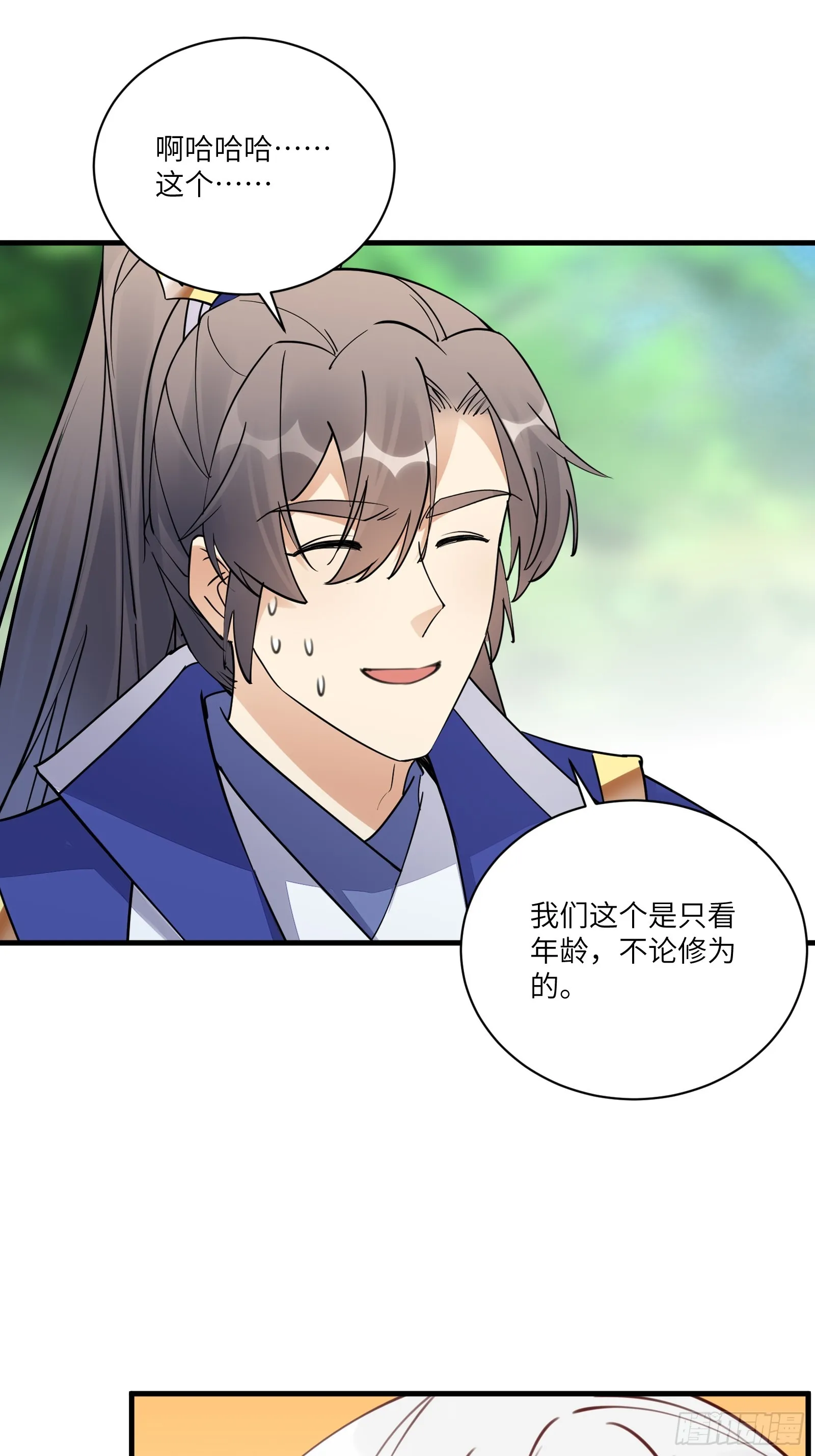 第184话 修为低的师姐 第12页