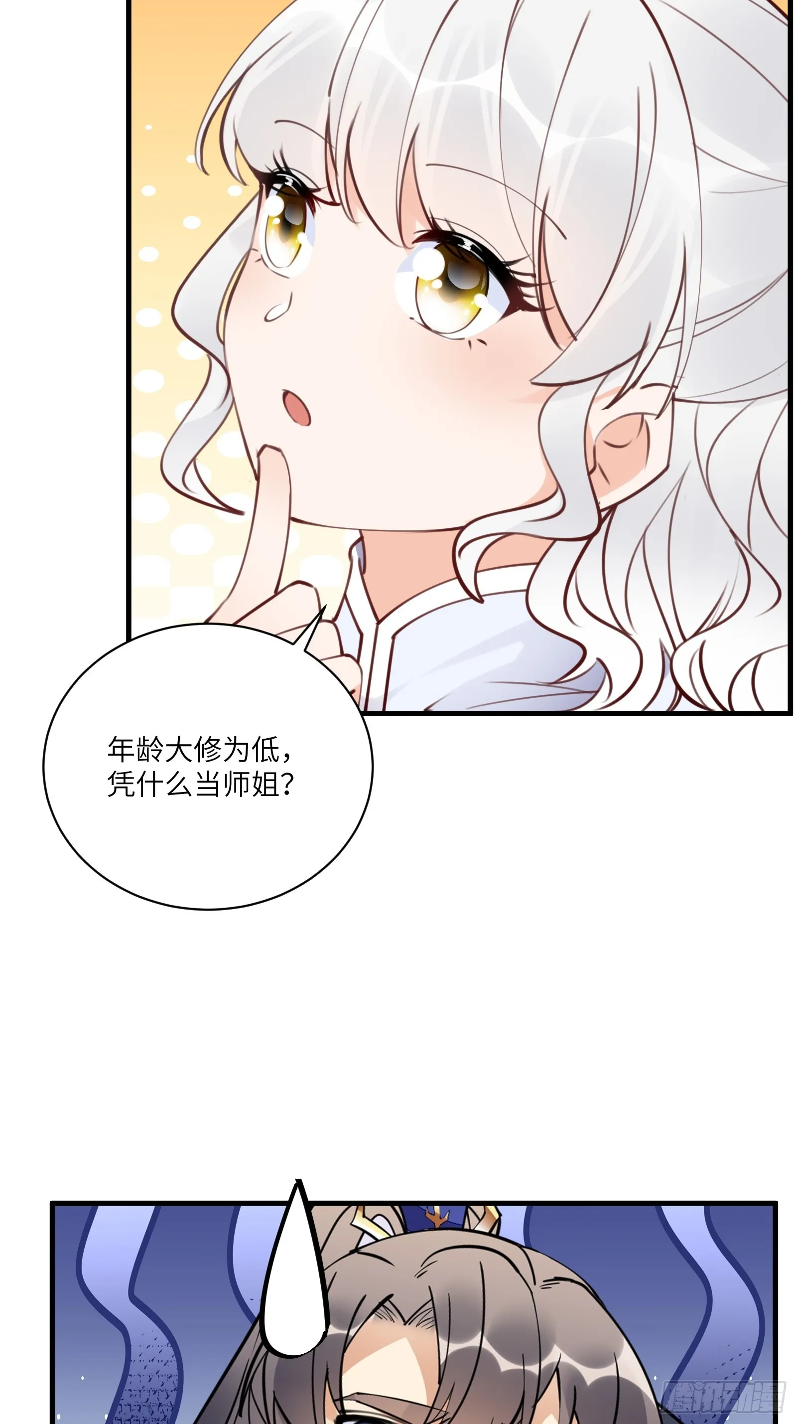 第184话 修为低的师姐 第13页