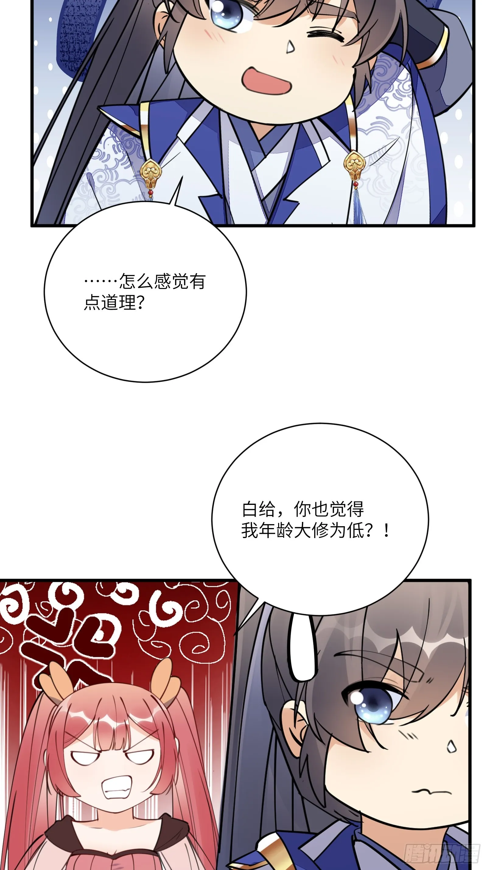 第184话 修为低的师姐 第14页