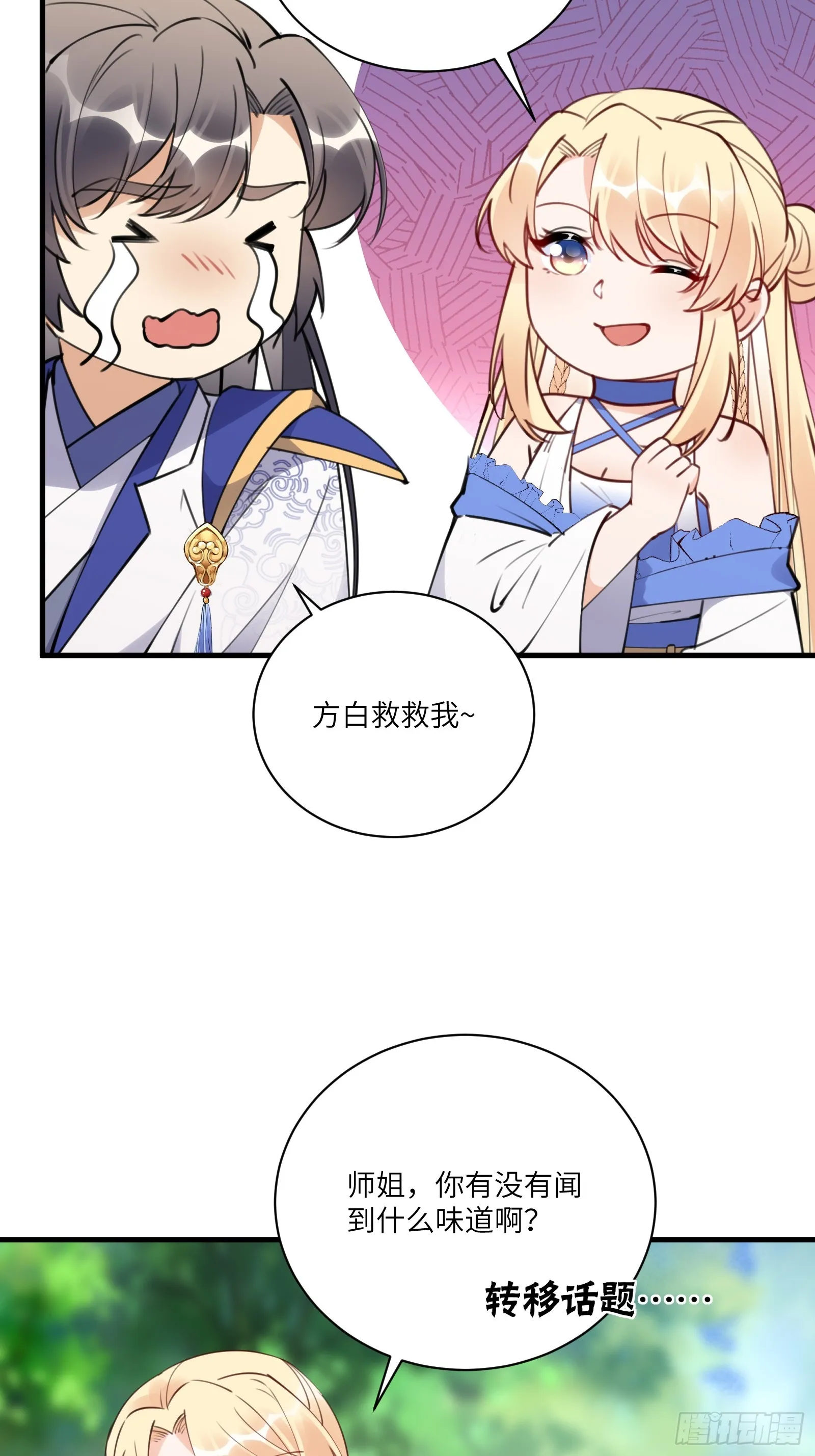 第184话 修为低的师姐 第18页