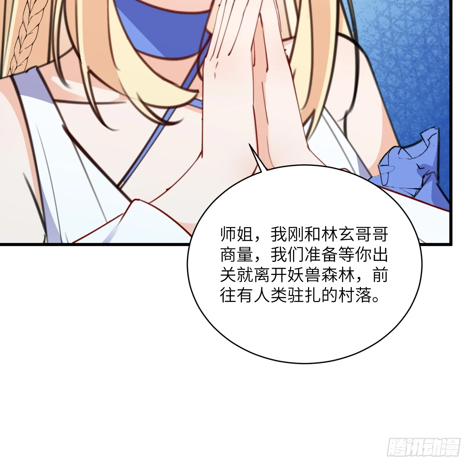 第184话 修为低的师姐 第21页